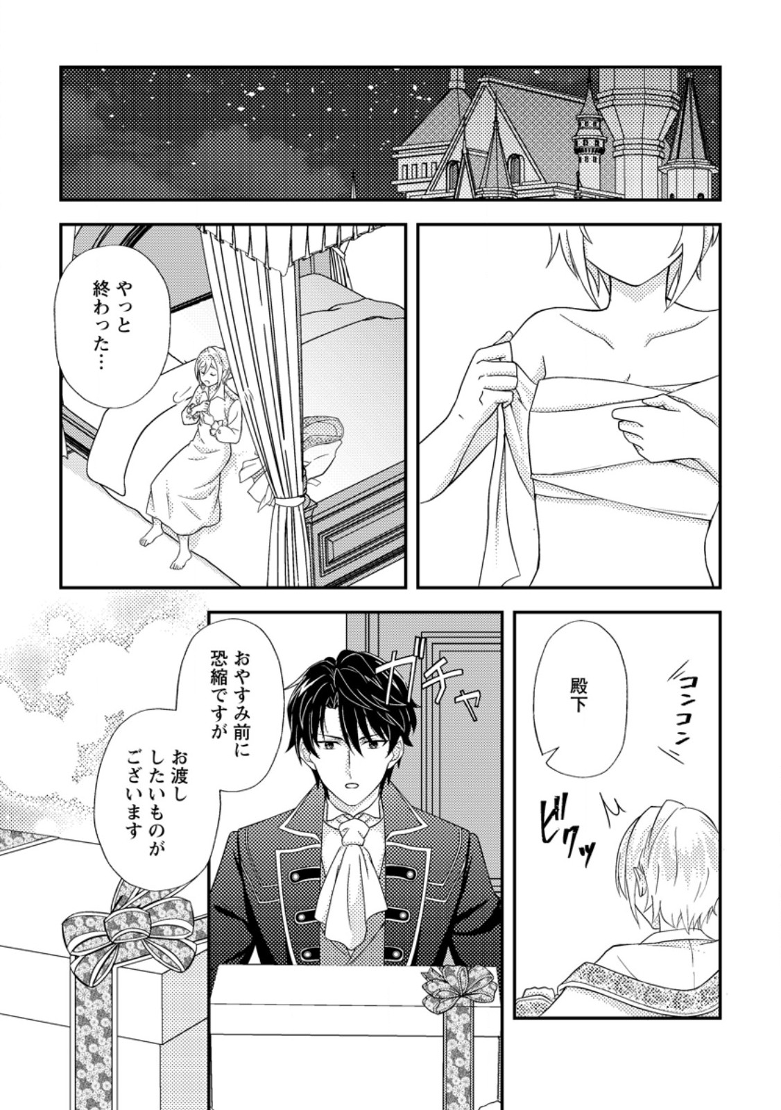 Dansou Oujo no Akutsuma Keikaku - Chapter 1 - Page 7