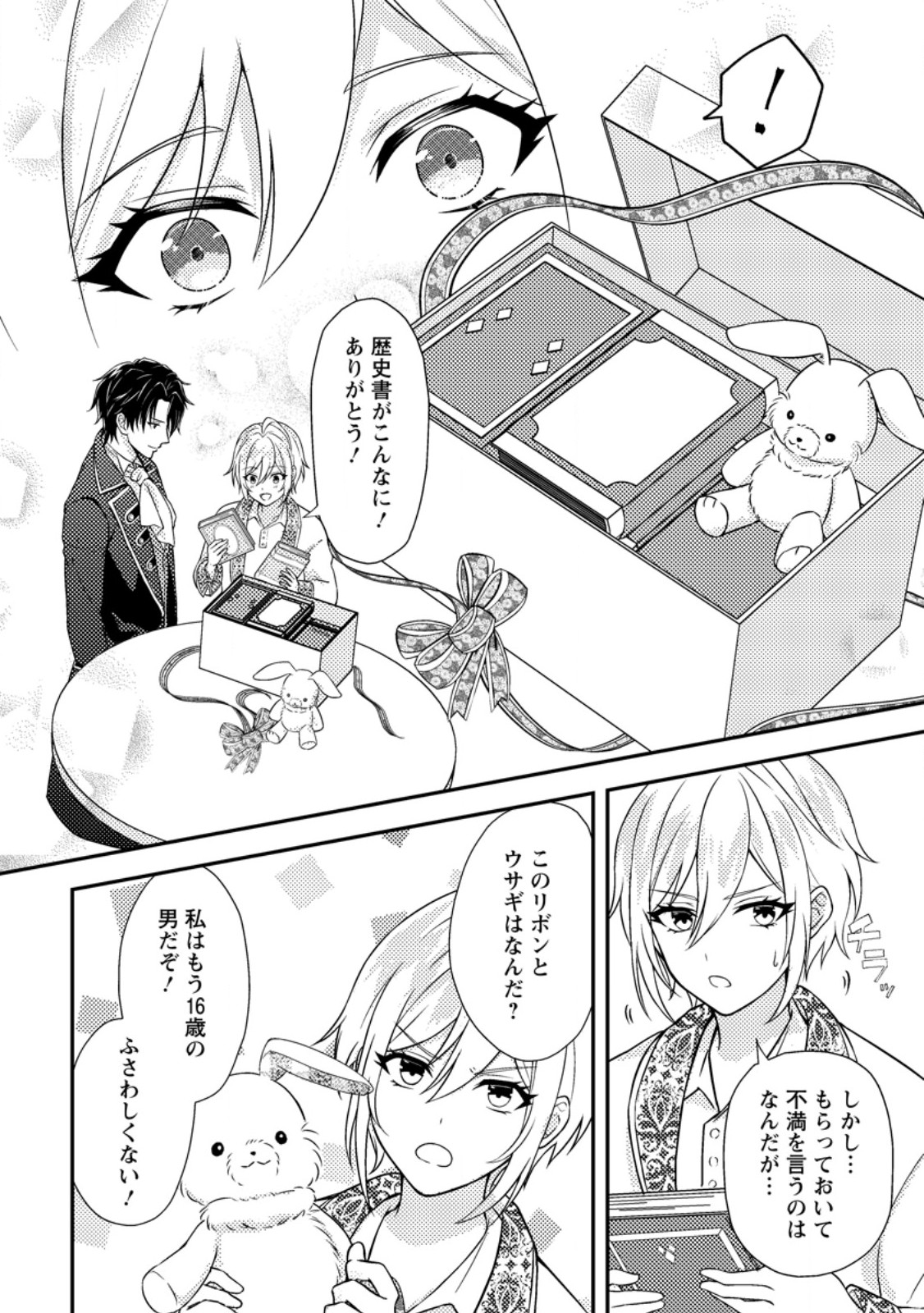 Dansou Oujo no Akutsuma Keikaku - Chapter 1 - Page 8