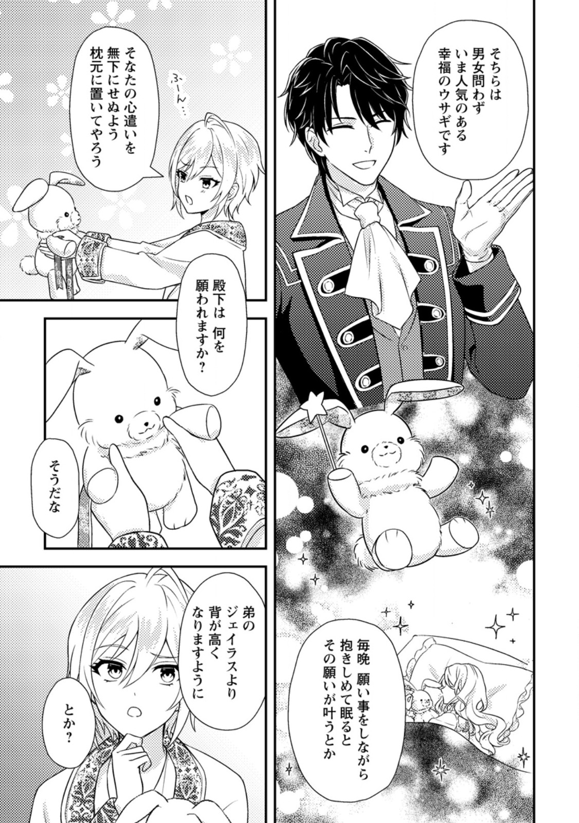 Dansou Oujo no Akutsuma Keikaku - Chapter 1 - Page 9