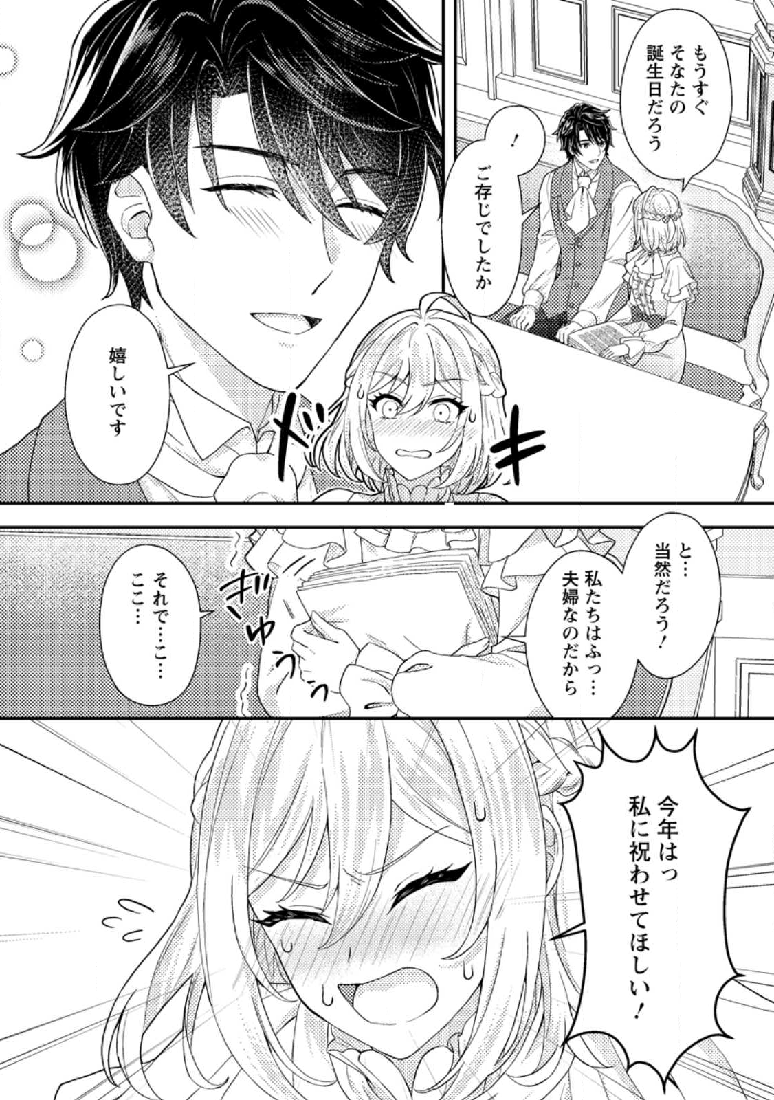 Dansou Oujo no Akutsuma Keikaku - Chapter 10.2 - Page 1