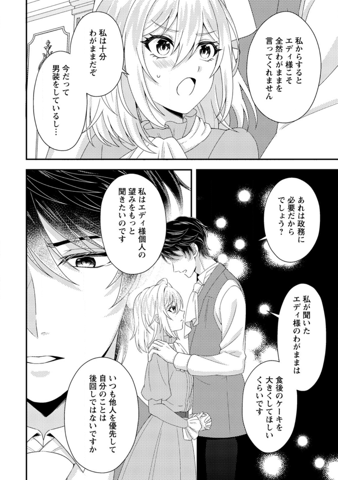 Dansou Oujo no Akutsuma Keikaku - Chapter 10.2 - Page 10