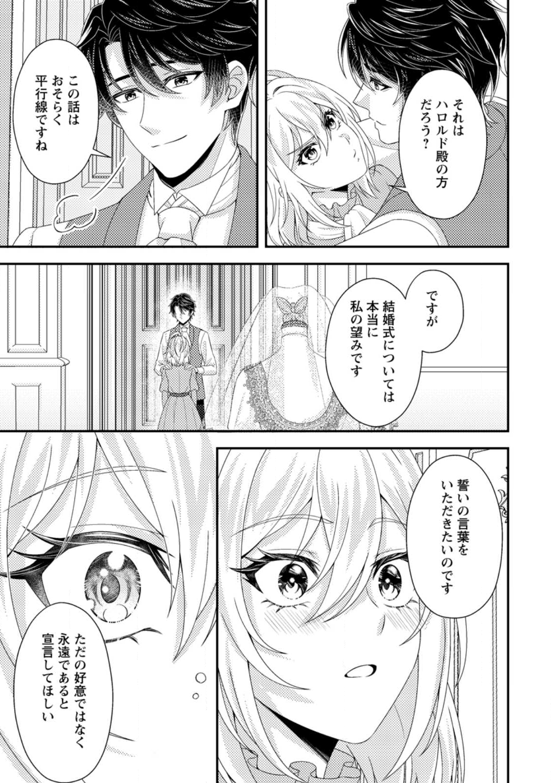 Dansou Oujo no Akutsuma Keikaku - Chapter 10.2 - Page 11