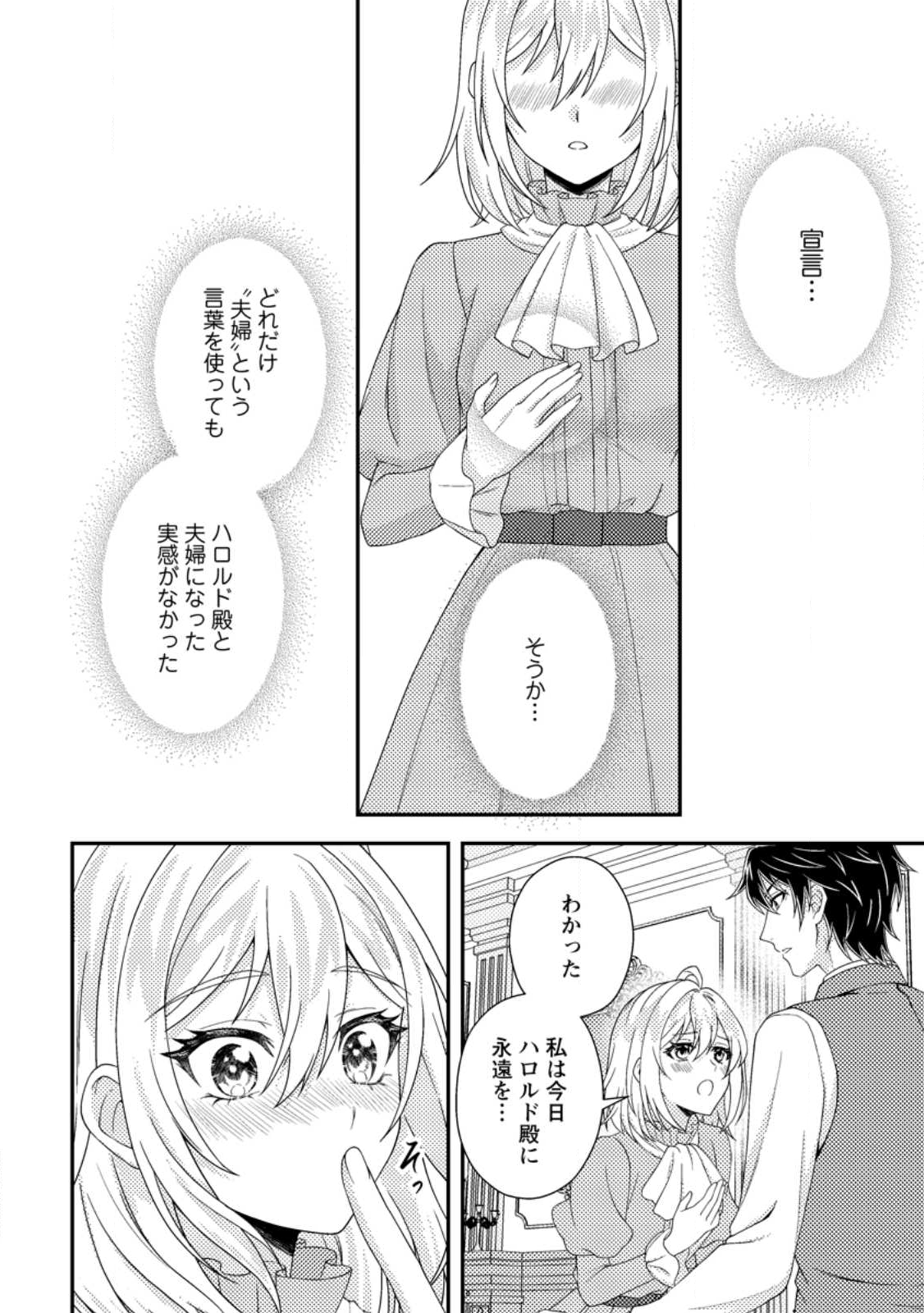 Dansou Oujo no Akutsuma Keikaku - Chapter 10.2 - Page 12