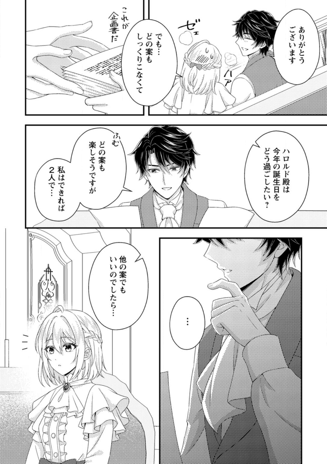 Dansou Oujo no Akutsuma Keikaku - Chapter 10.2 - Page 2