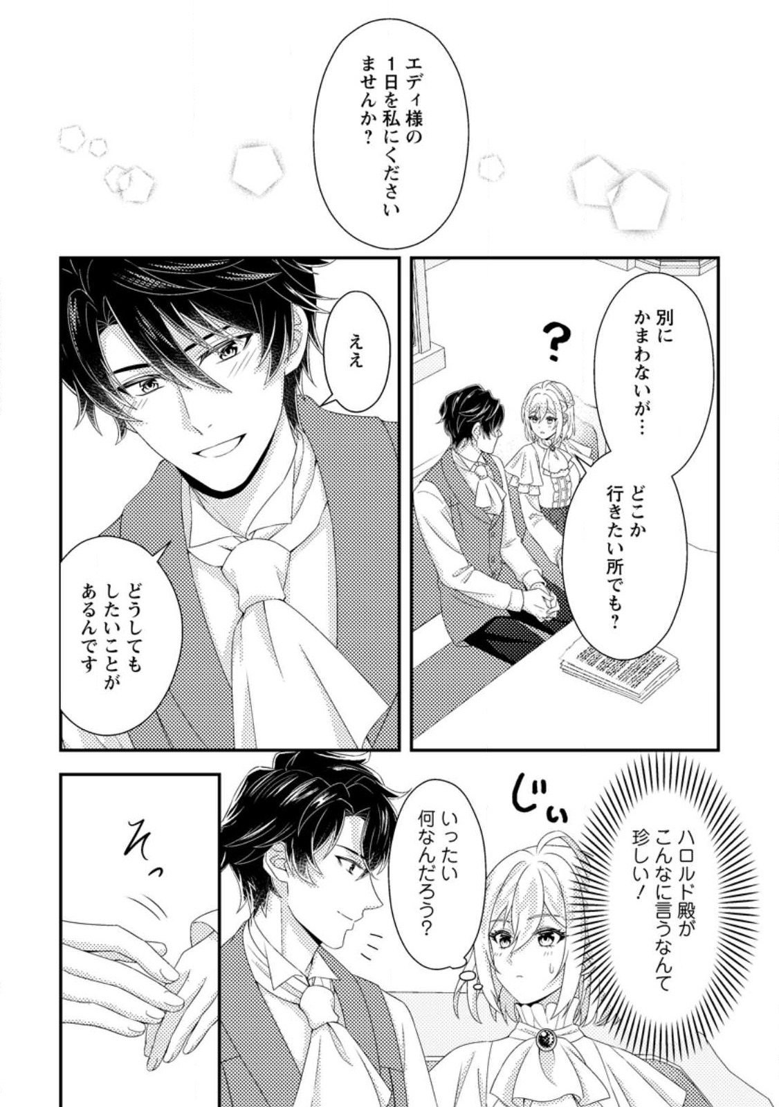 Dansou Oujo no Akutsuma Keikaku - Chapter 10.2 - Page 3