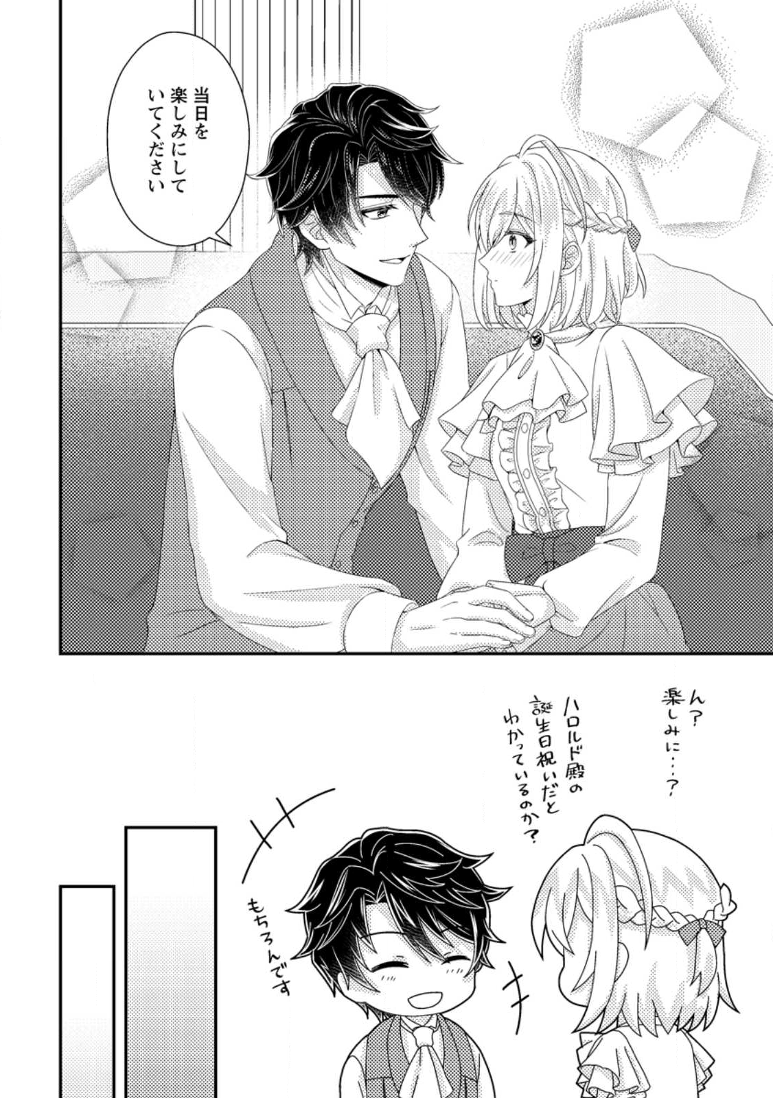 Dansou Oujo no Akutsuma Keikaku - Chapter 10.2 - Page 4