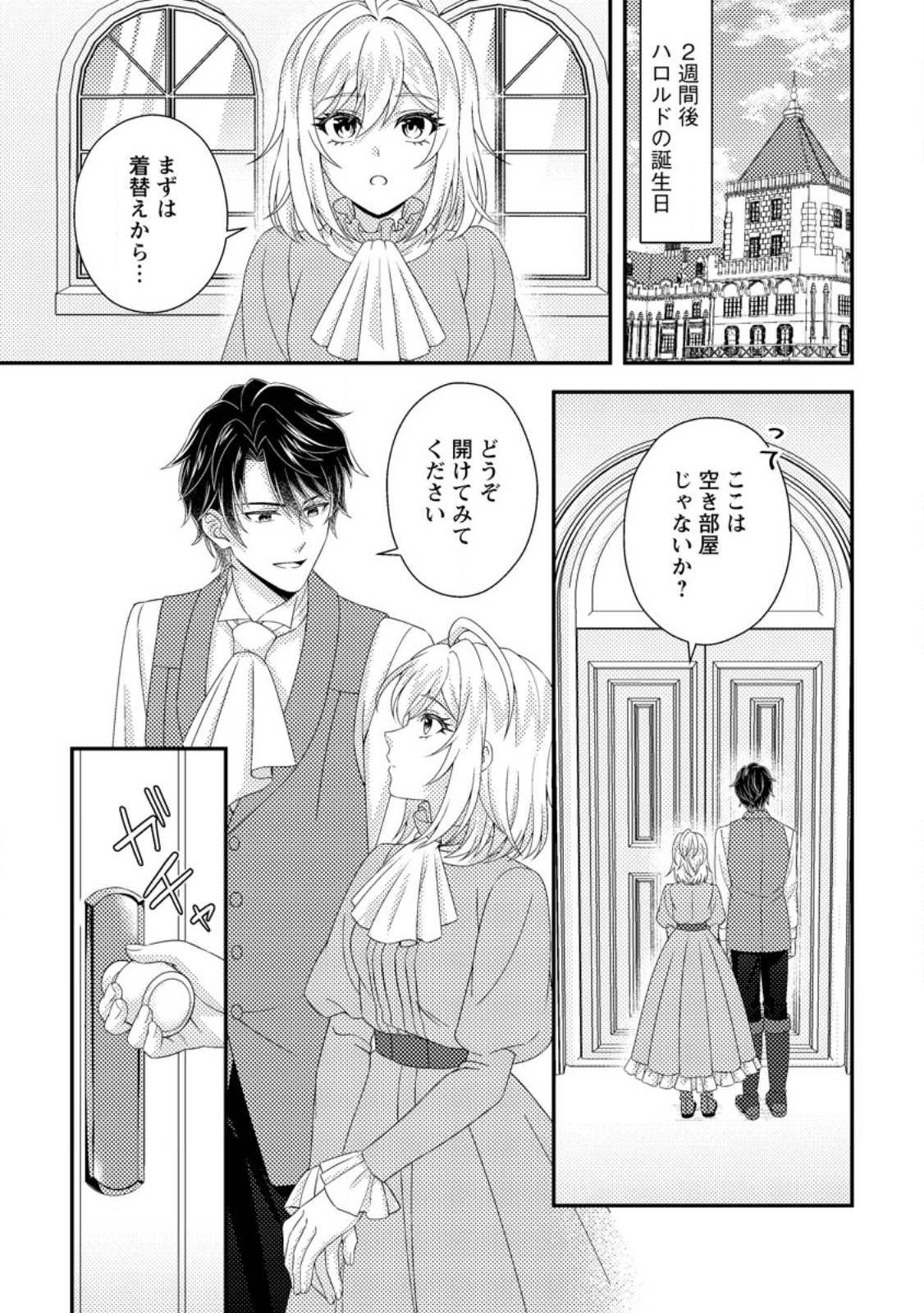 Dansou Oujo no Akutsuma Keikaku - Chapter 10.2 - Page 5