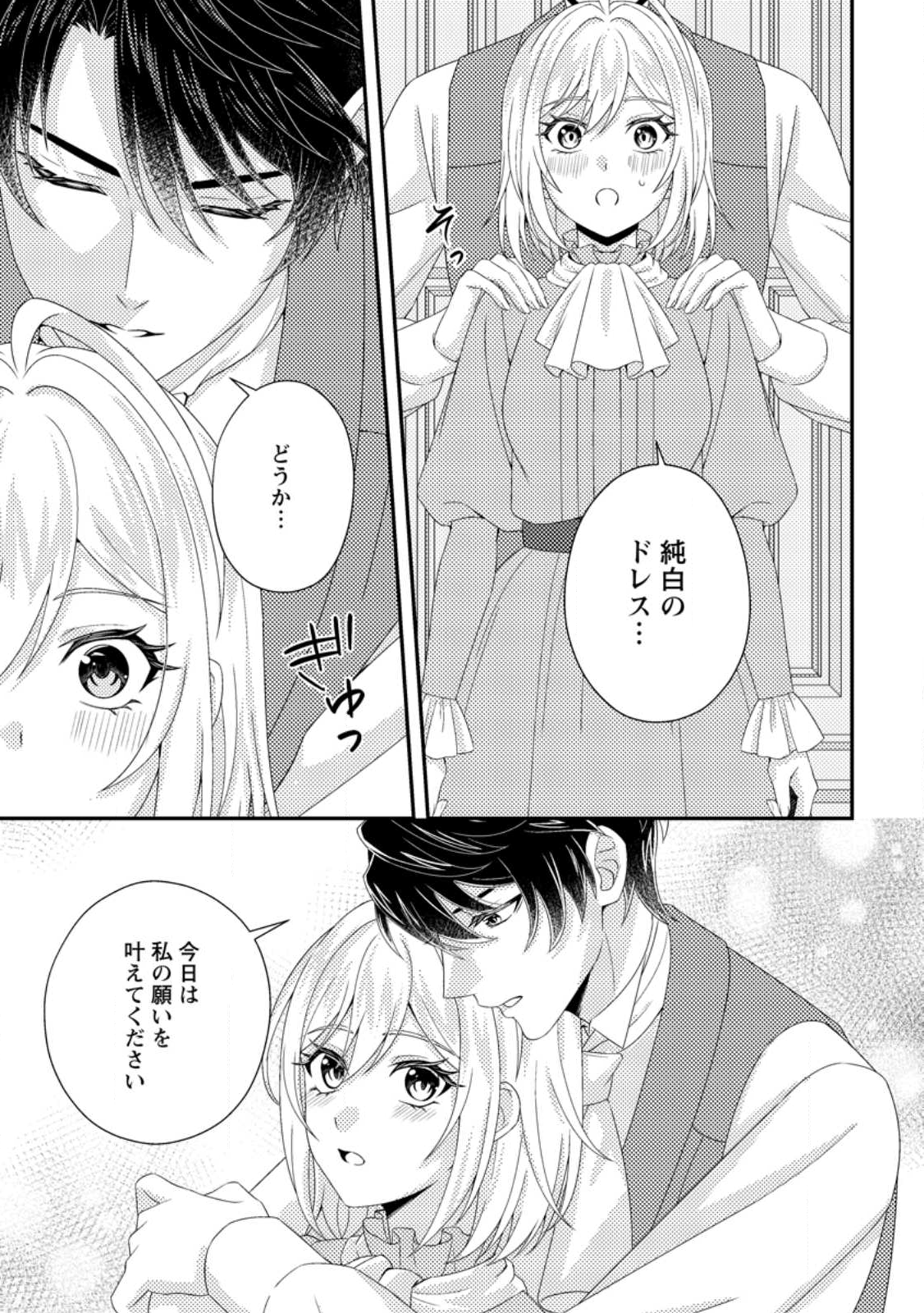Dansou Oujo no Akutsuma Keikaku - Chapter 10.2 - Page 7