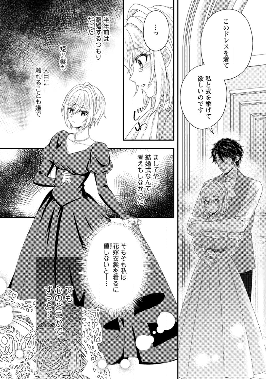 Dansou Oujo no Akutsuma Keikaku - Chapter 10.2 - Page 8