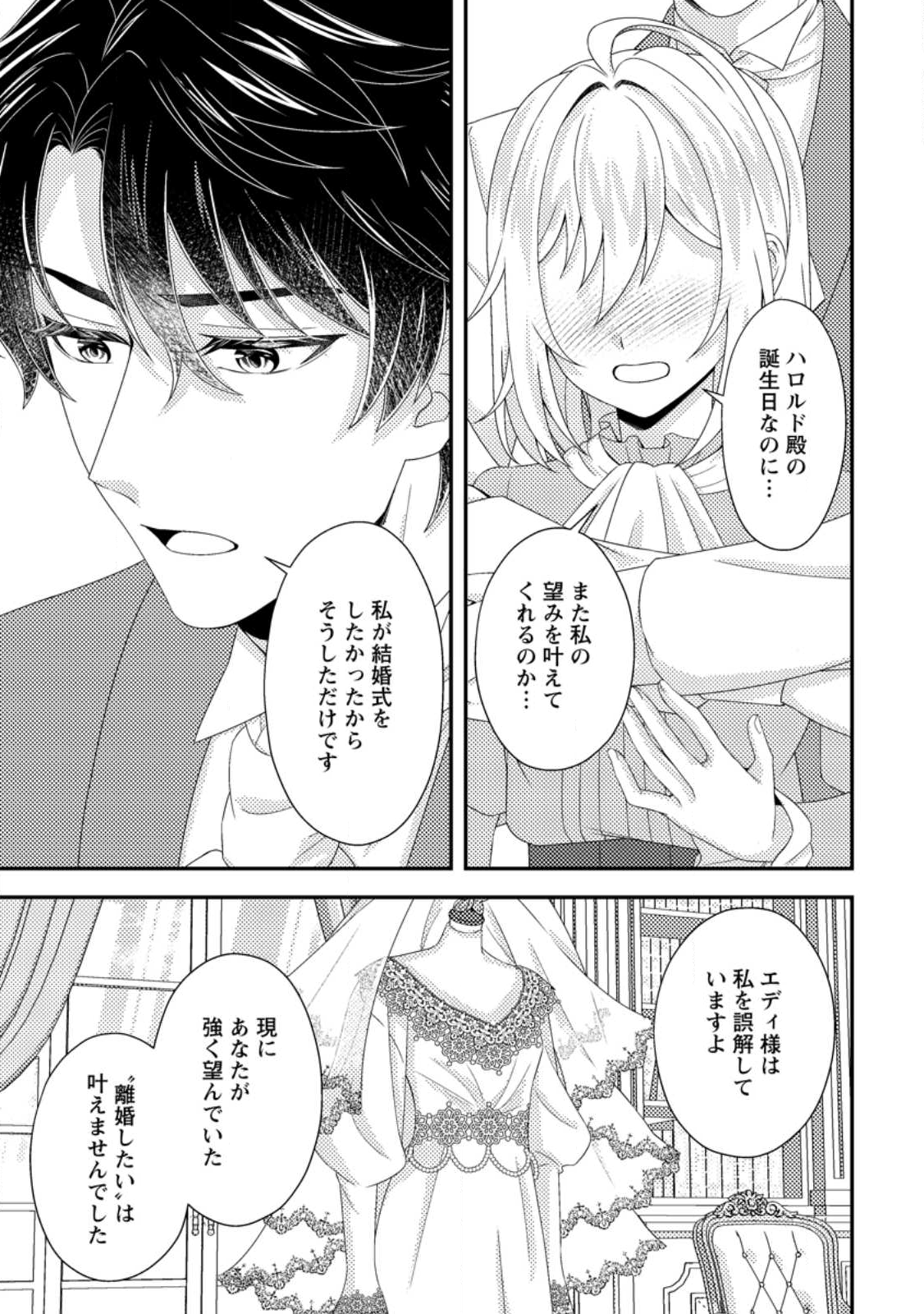 Dansou Oujo no Akutsuma Keikaku - Chapter 10.2 - Page 9