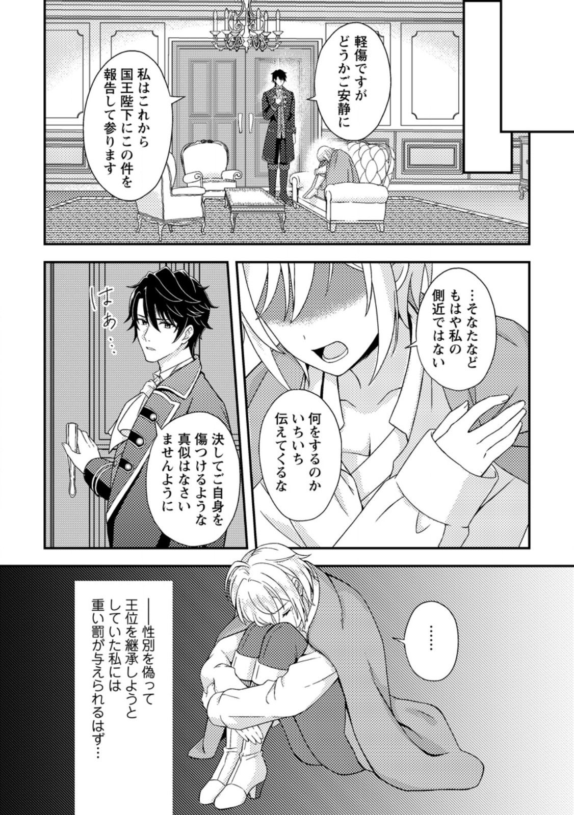 Dansou Oujo no Akutsuma Keikaku - Chapter 2.1 - Page 1