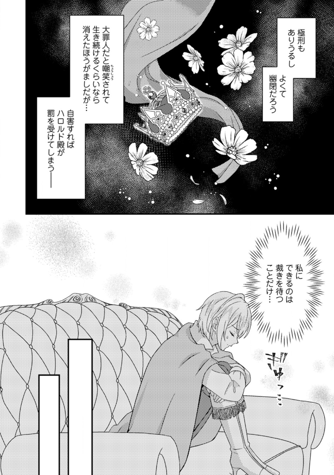 Dansou Oujo no Akutsuma Keikaku - Chapter 2.1 - Page 2