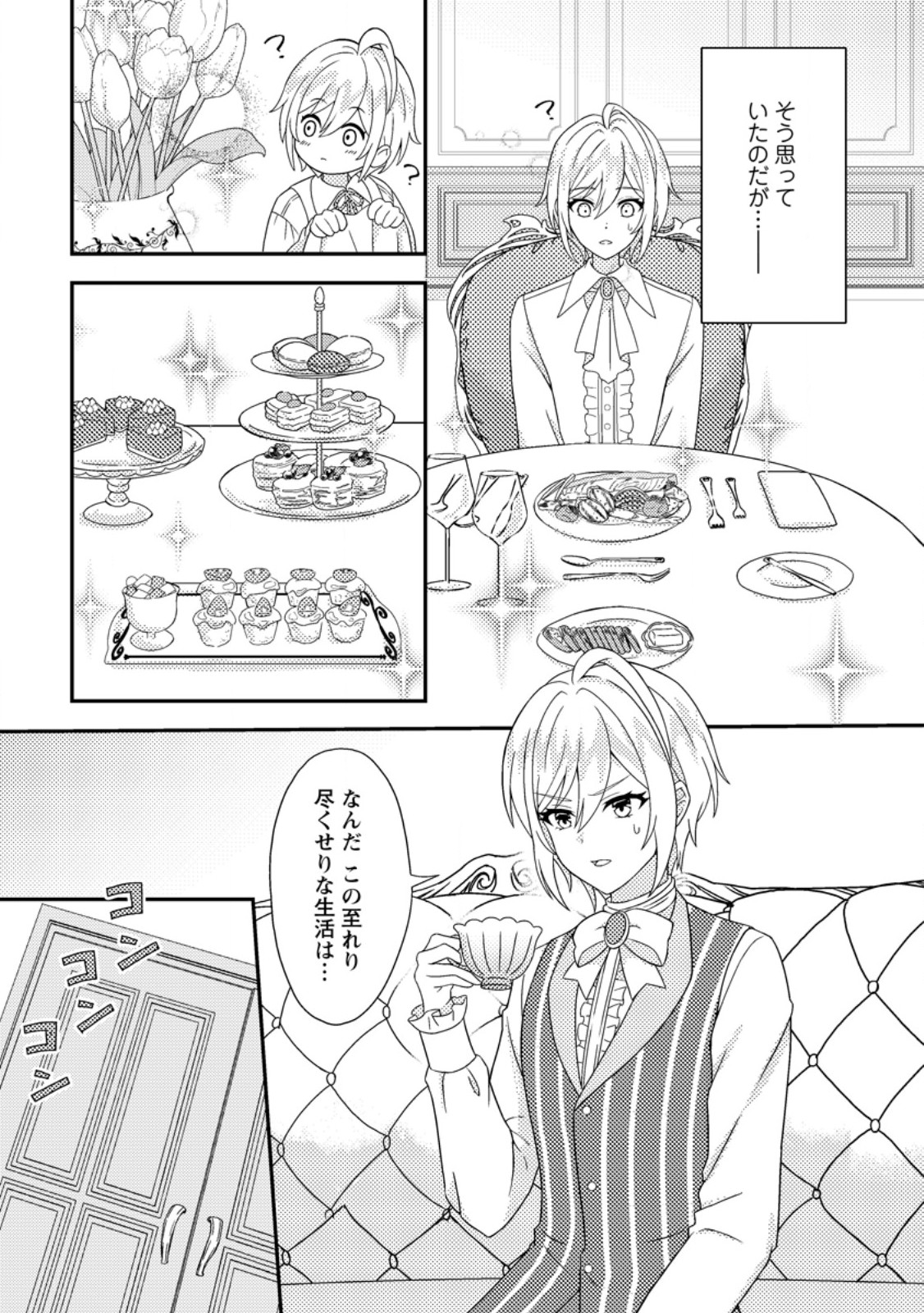 Dansou Oujo no Akutsuma Keikaku - Chapter 2.1 - Page 3