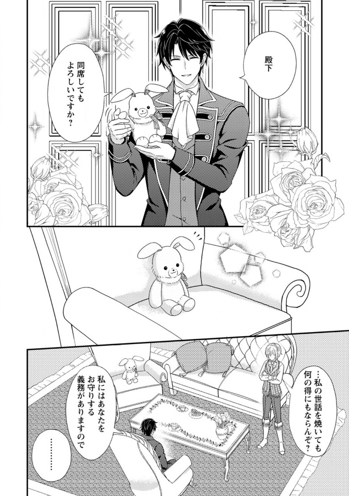 Dansou Oujo no Akutsuma Keikaku - Chapter 2.1 - Page 4