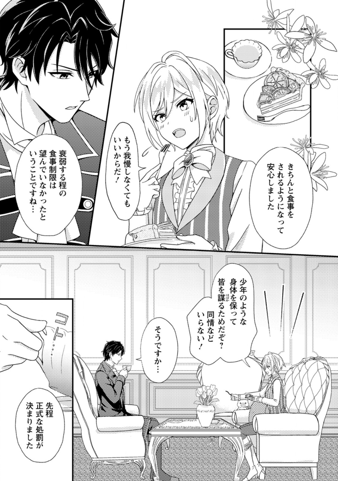 Dansou Oujo no Akutsuma Keikaku - Chapter 2.1 - Page 5