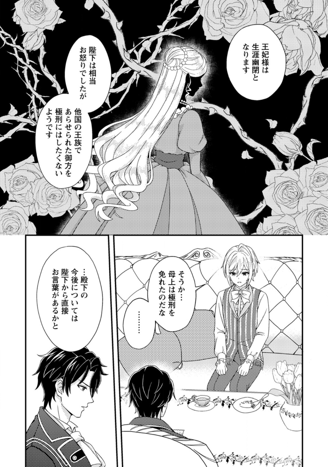 Dansou Oujo no Akutsuma Keikaku - Chapter 2.1 - Page 6