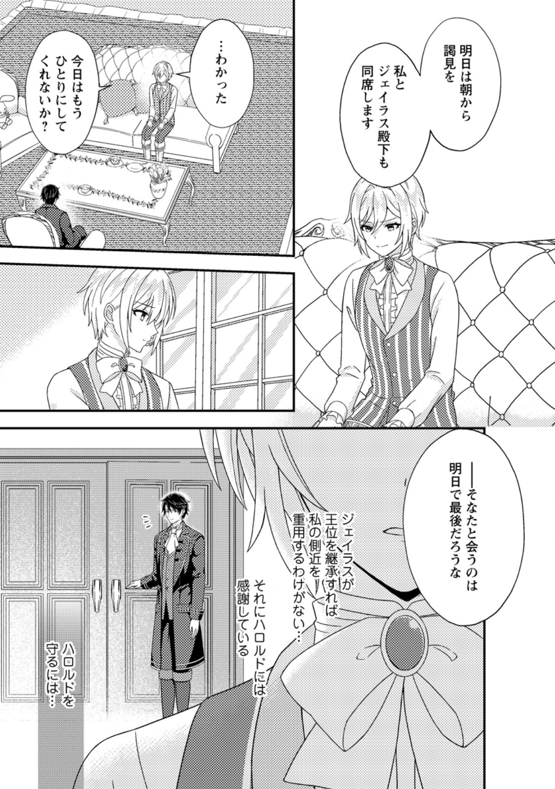 Dansou Oujo no Akutsuma Keikaku - Chapter 2.1 - Page 7
