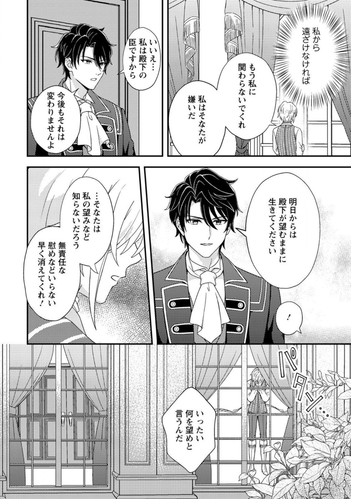 Dansou Oujo no Akutsuma Keikaku - Chapter 2.1 - Page 8