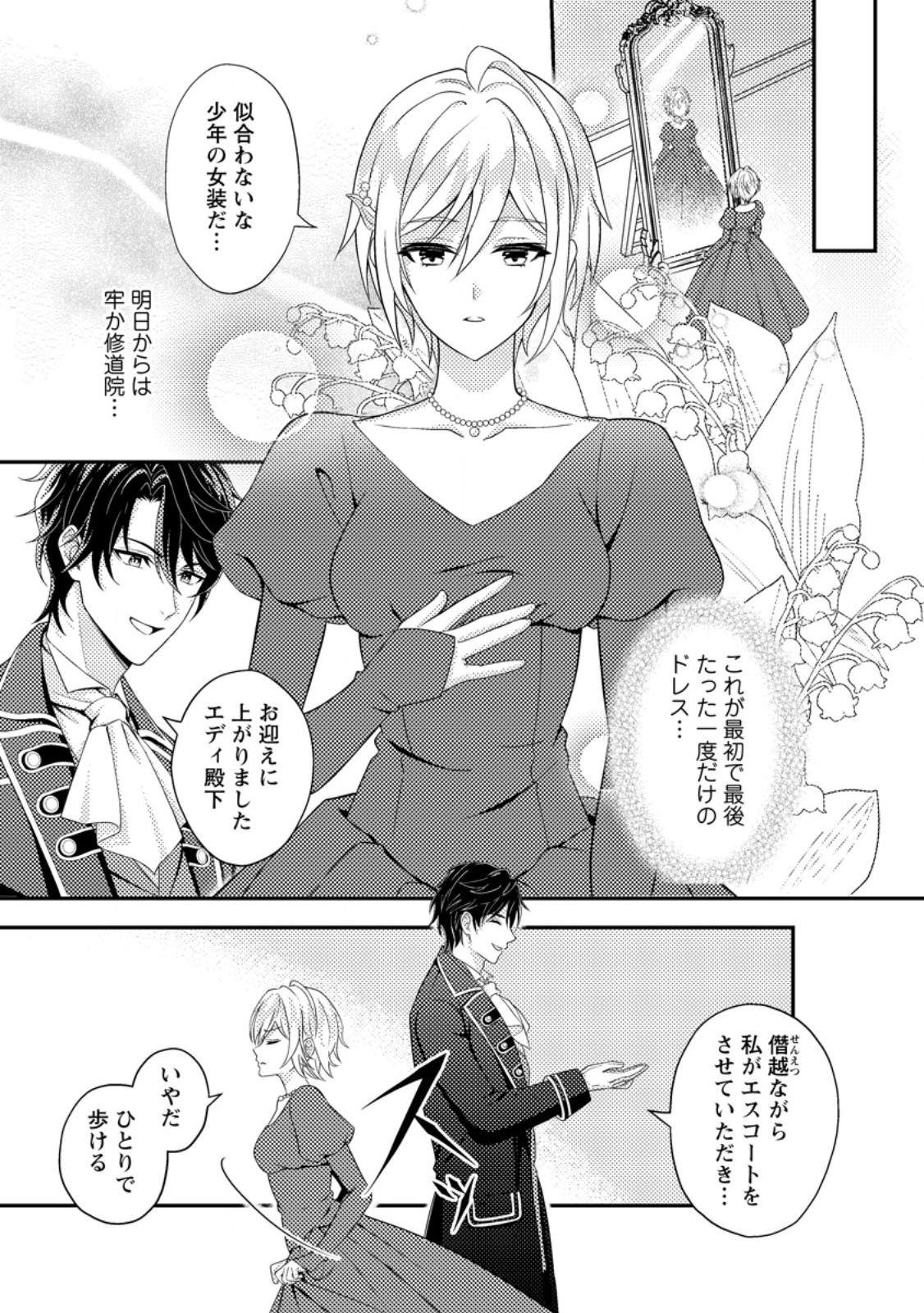 Dansou Oujo no Akutsuma Keikaku - Chapter 2.1 - Page 9