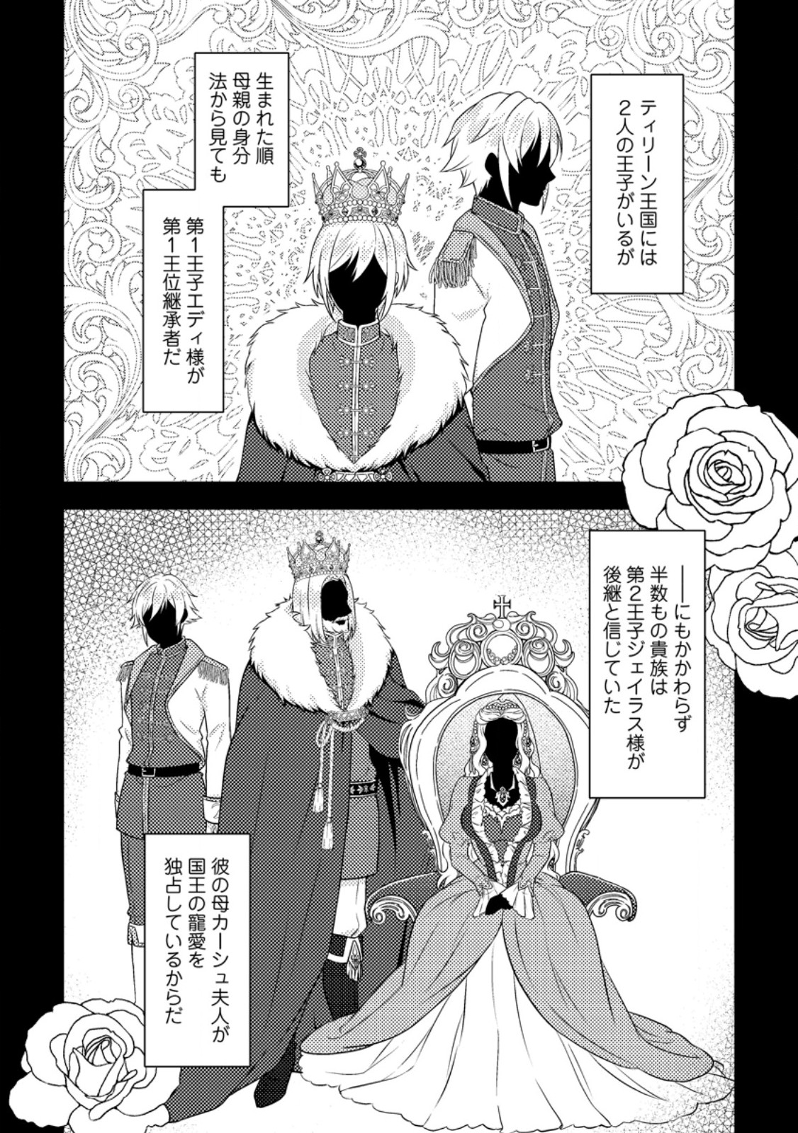Dansou Oujo no Akutsuma Keikaku - Chapter 2.3 - Page 1