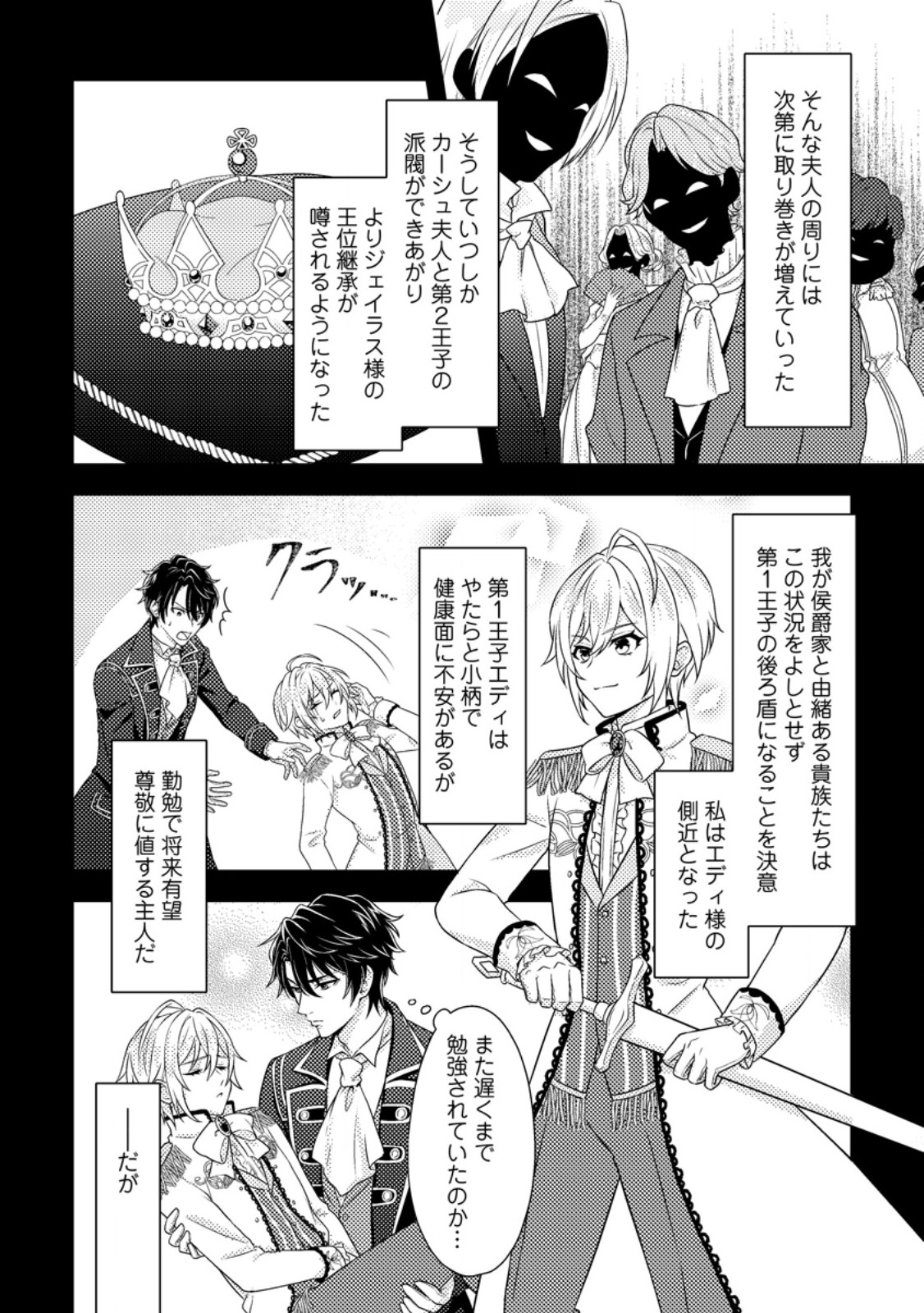 Dansou Oujo no Akutsuma Keikaku - Chapter 2.3 - Page 2