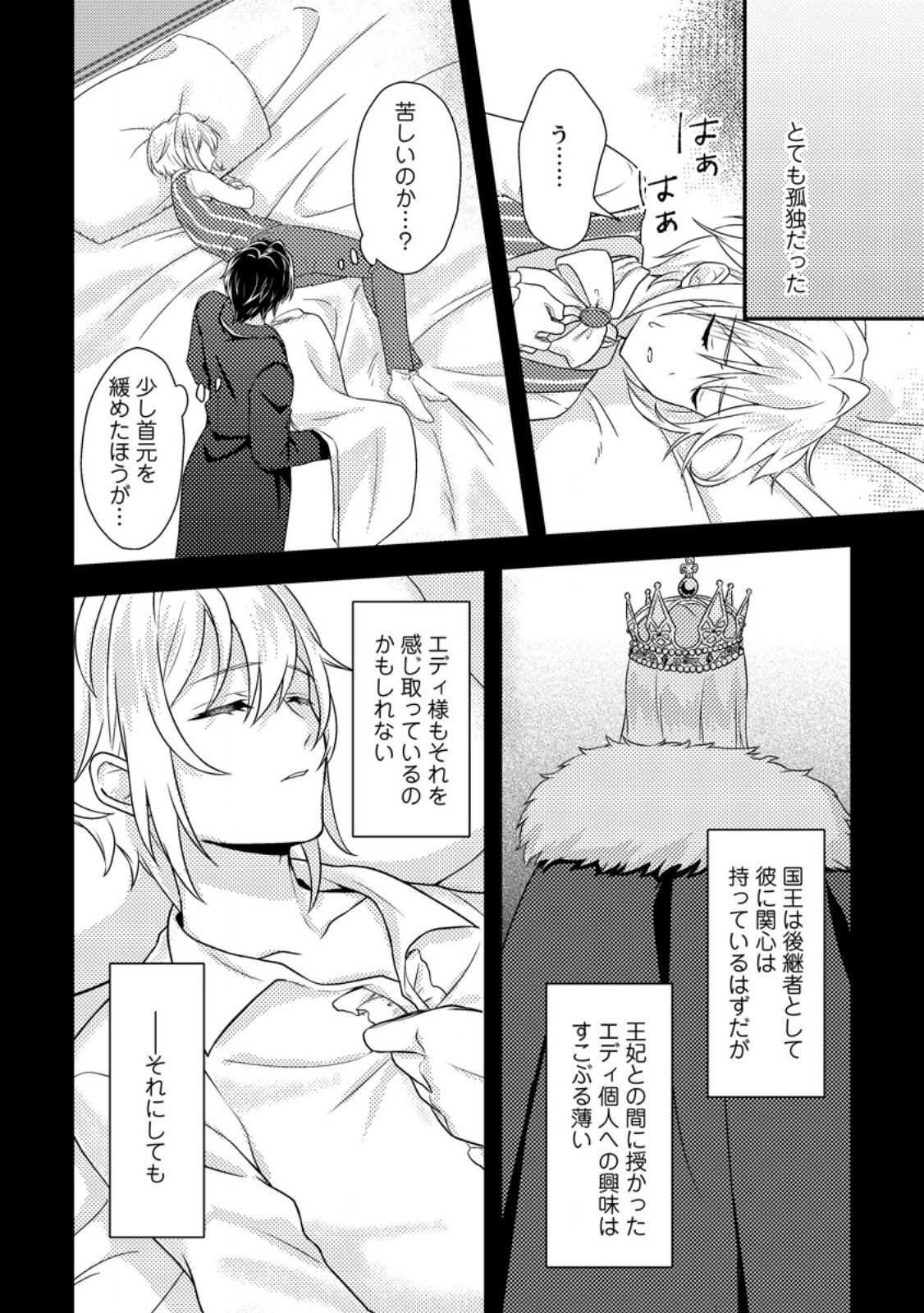 Dansou Oujo no Akutsuma Keikaku - Chapter 2.3 - Page 3