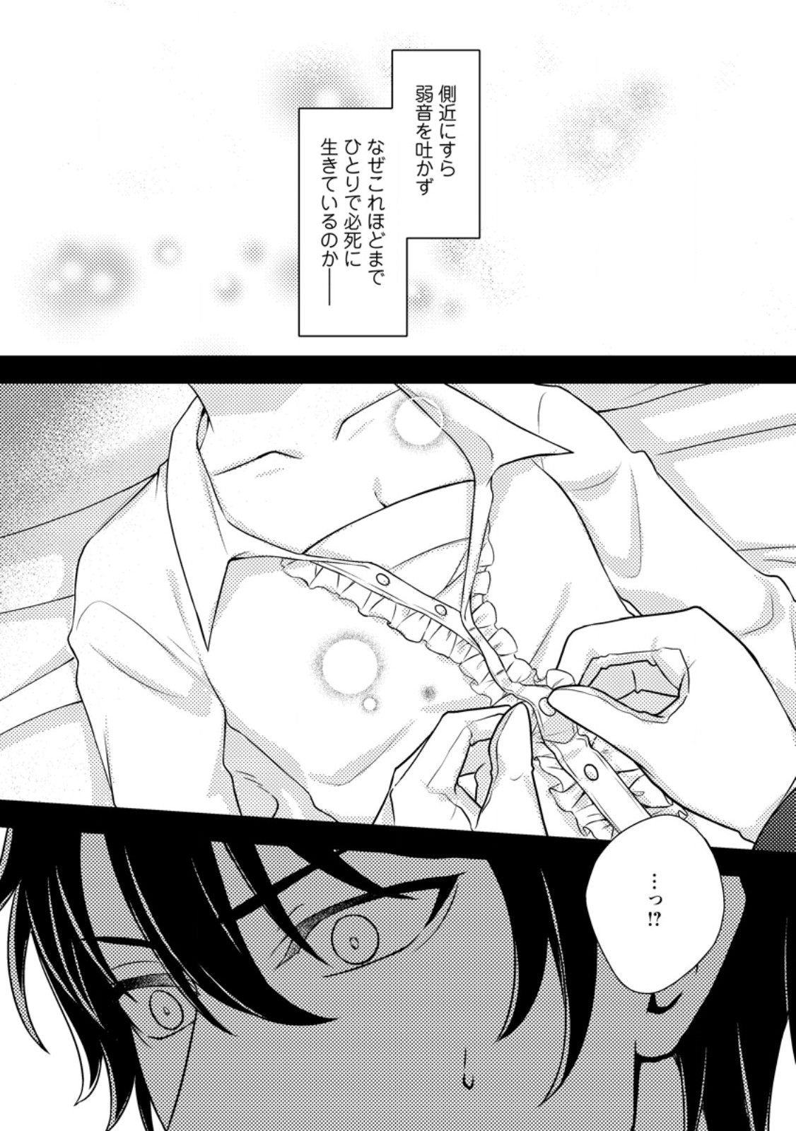Dansou Oujo no Akutsuma Keikaku - Chapter 2.3 - Page 4