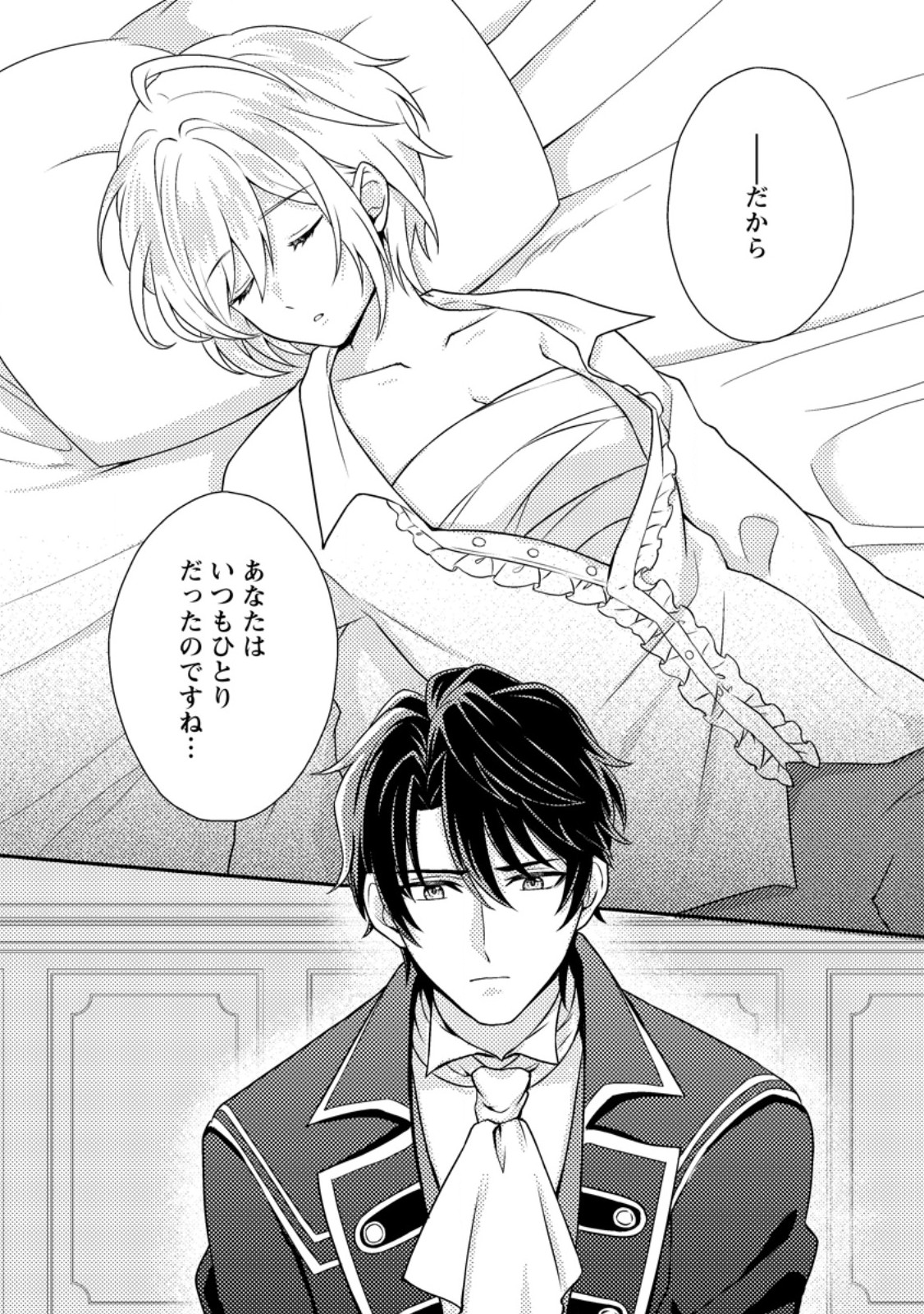 Dansou Oujo no Akutsuma Keikaku - Chapter 2.3 - Page 5