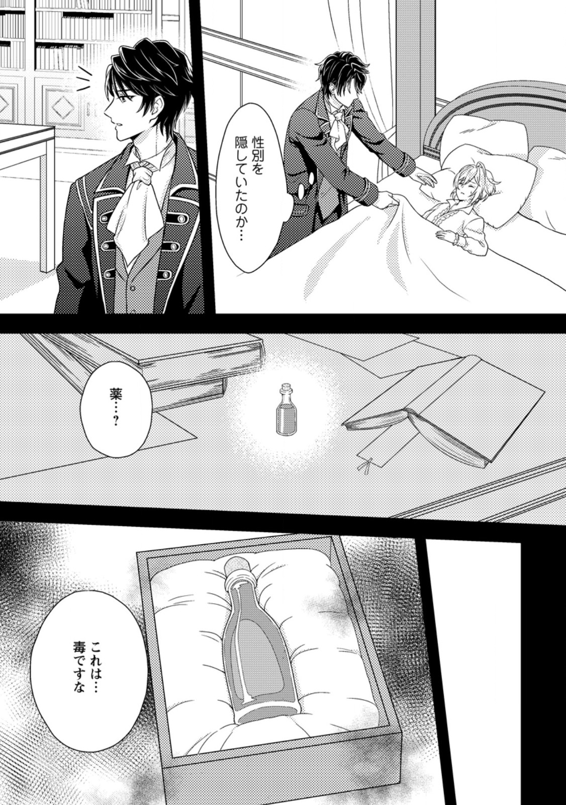 Dansou Oujo no Akutsuma Keikaku - Chapter 2.3 - Page 6