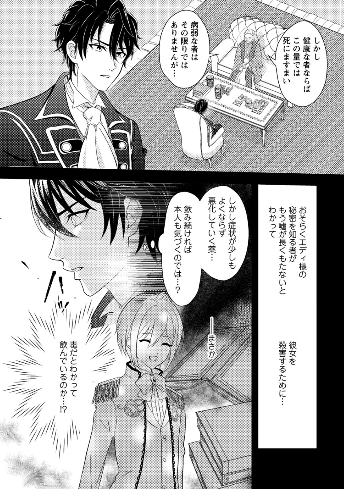 Dansou Oujo no Akutsuma Keikaku - Chapter 2.3 - Page 7
