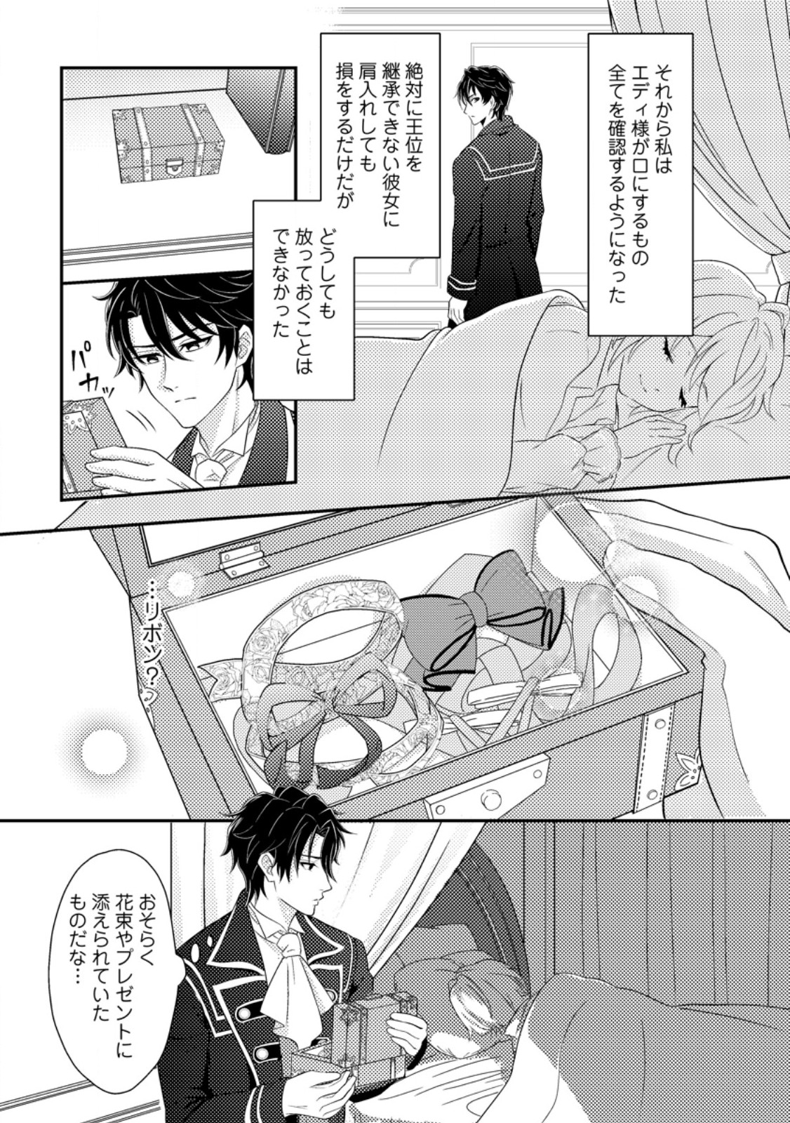 Dansou Oujo no Akutsuma Keikaku - Chapter 2.3 - Page 8