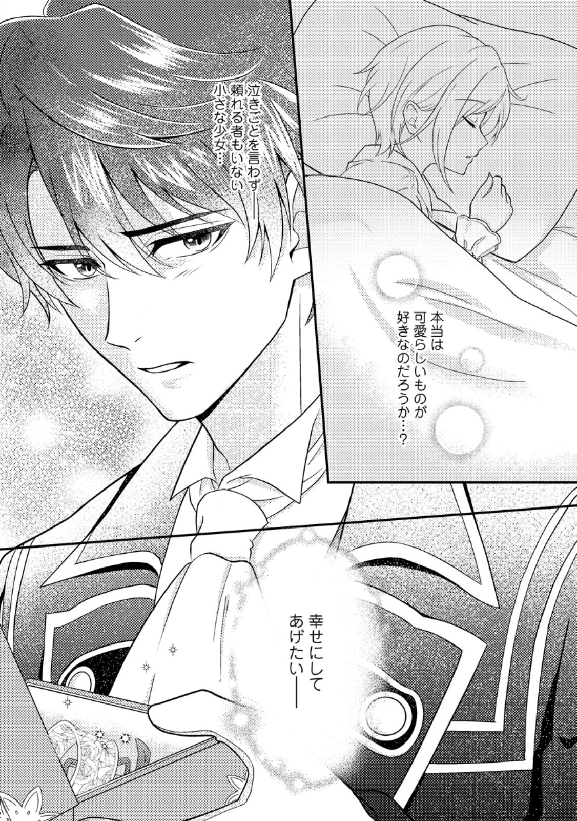 Dansou Oujo no Akutsuma Keikaku - Chapter 2.3 - Page 9