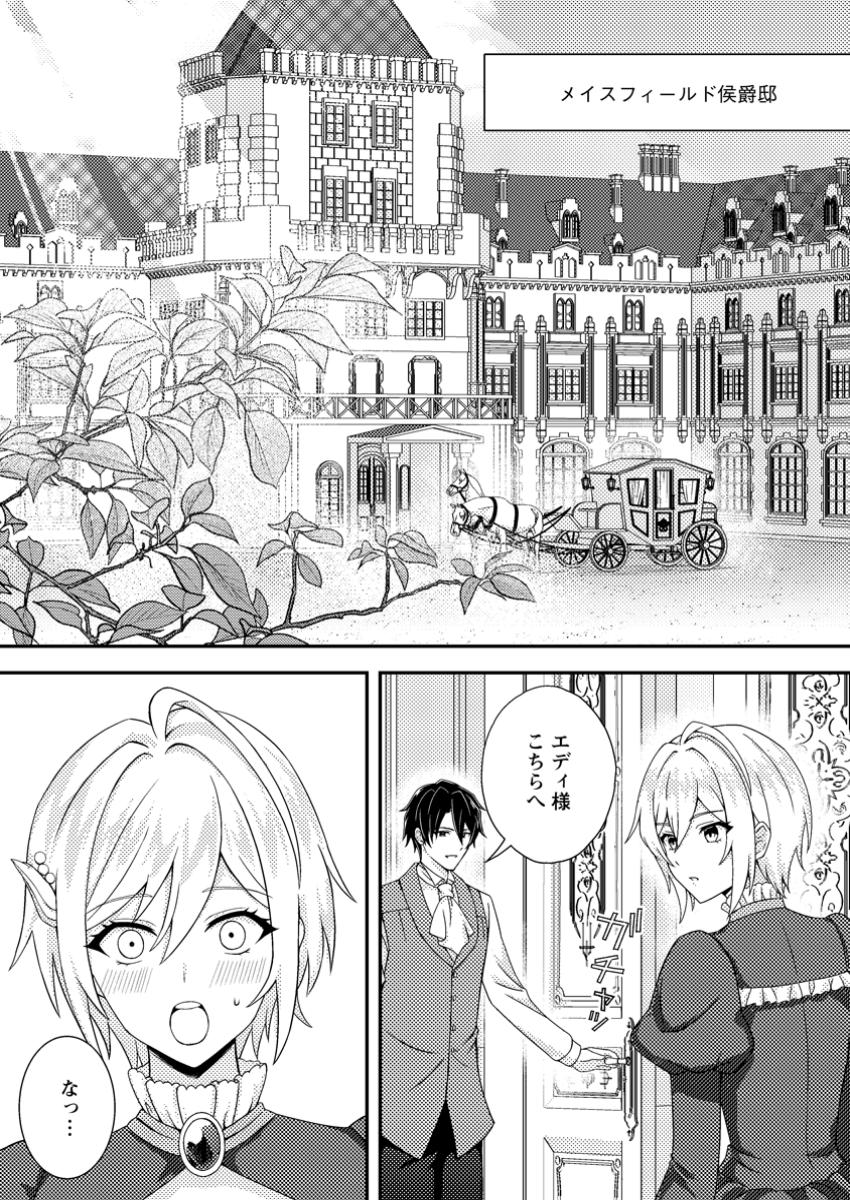Dansou Oujo no Akutsuma Keikaku - Chapter 3.1 - Page 1