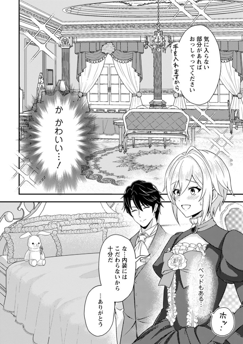 Dansou Oujo no Akutsuma Keikaku - Chapter 3.1 - Page 2