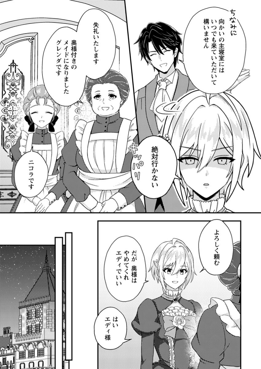 Dansou Oujo no Akutsuma Keikaku - Chapter 3.1 - Page 3
