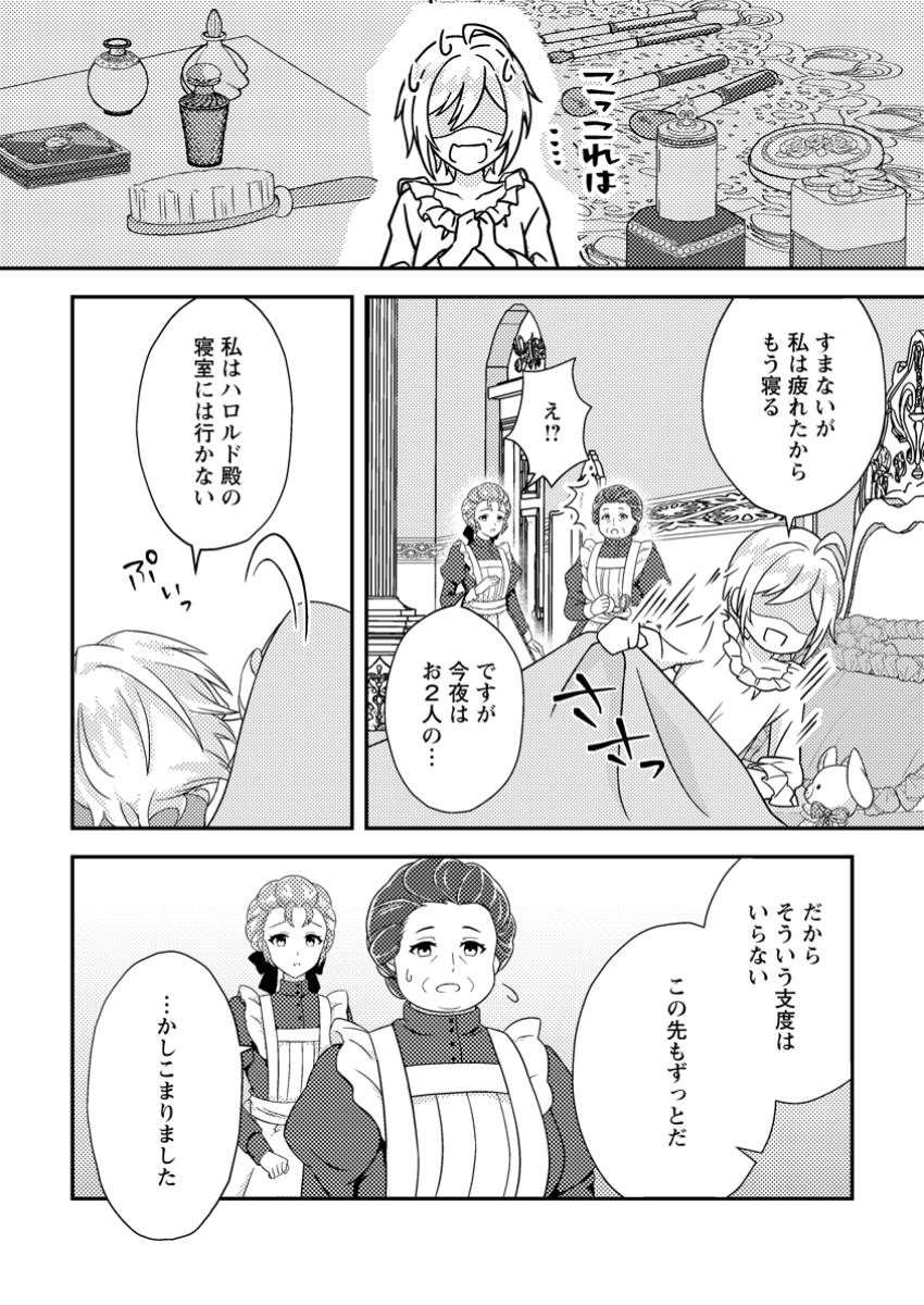 Dansou Oujo no Akutsuma Keikaku - Chapter 3.1 - Page 4