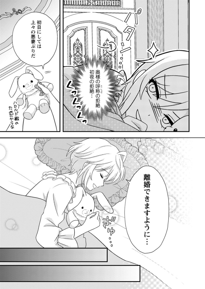 Dansou Oujo no Akutsuma Keikaku - Chapter 3.1 - Page 5