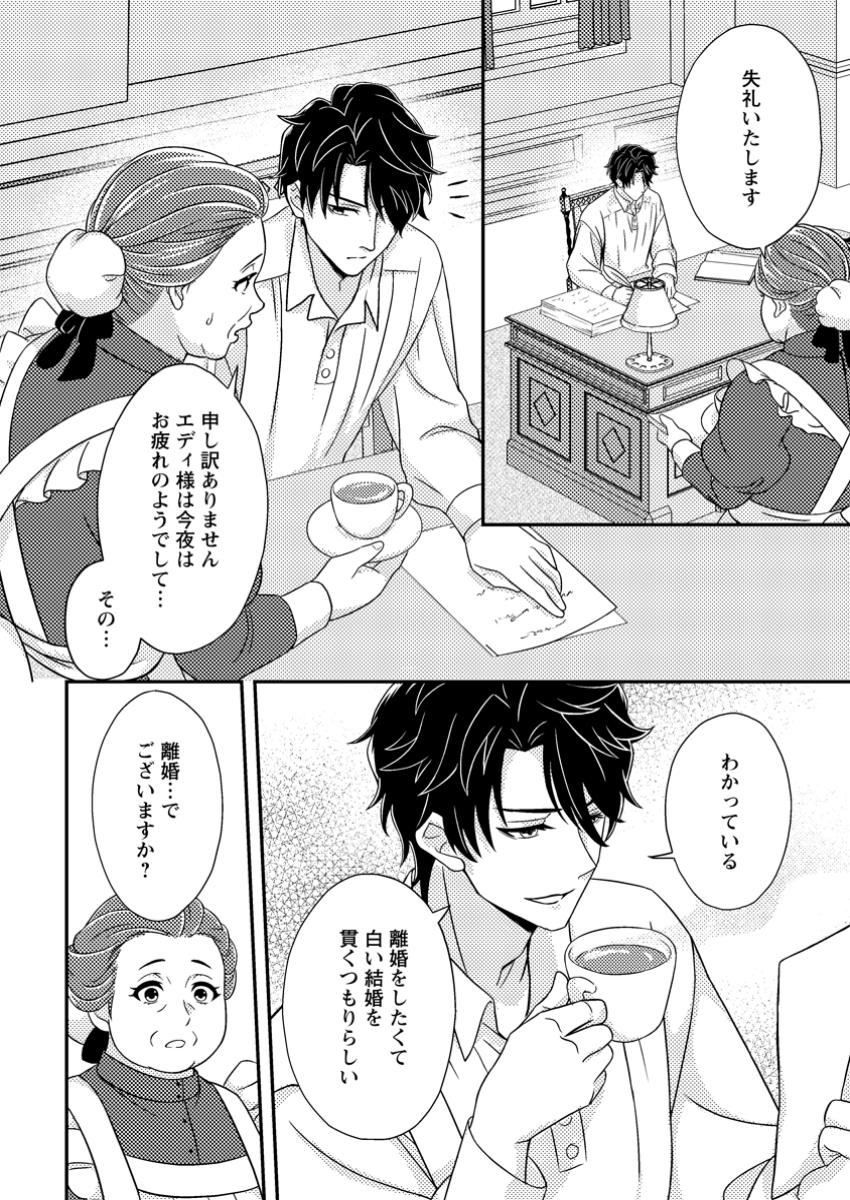 Dansou Oujo no Akutsuma Keikaku - Chapter 3.1 - Page 6