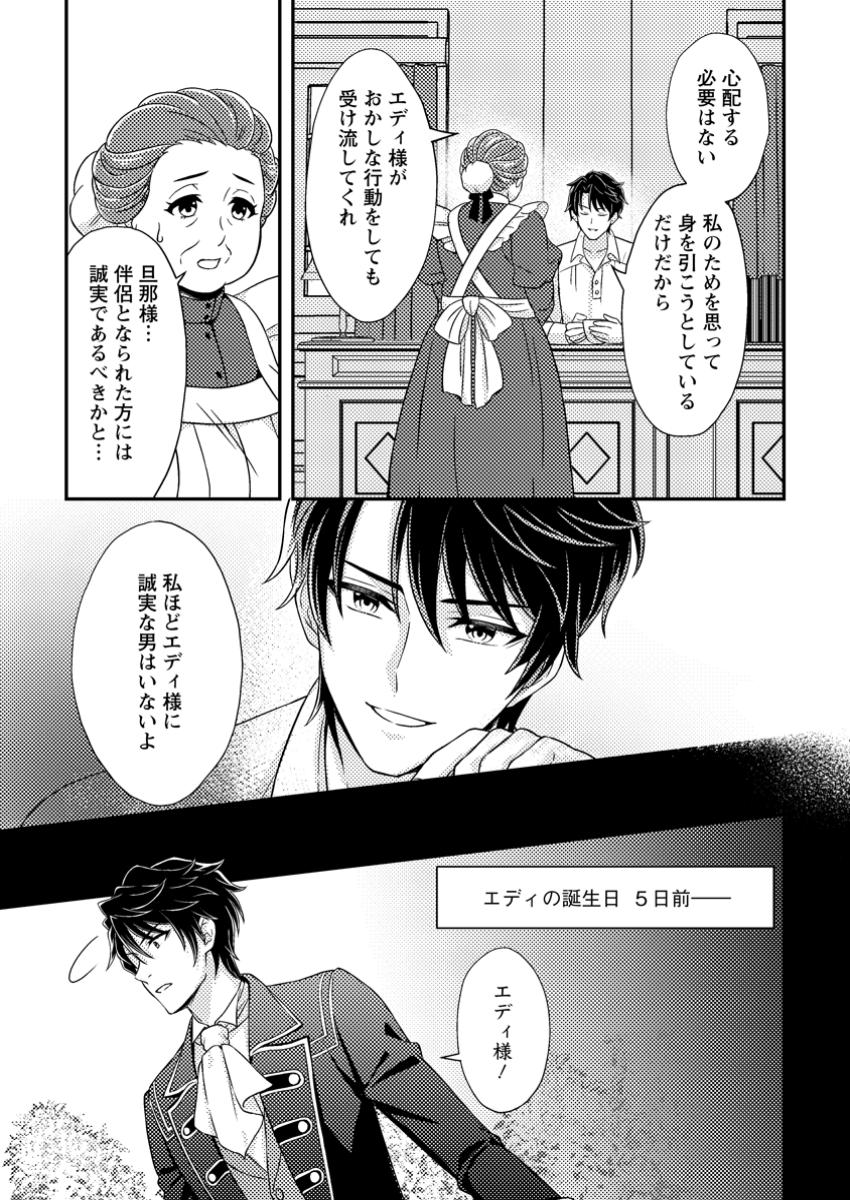 Dansou Oujo no Akutsuma Keikaku - Chapter 3.1 - Page 7