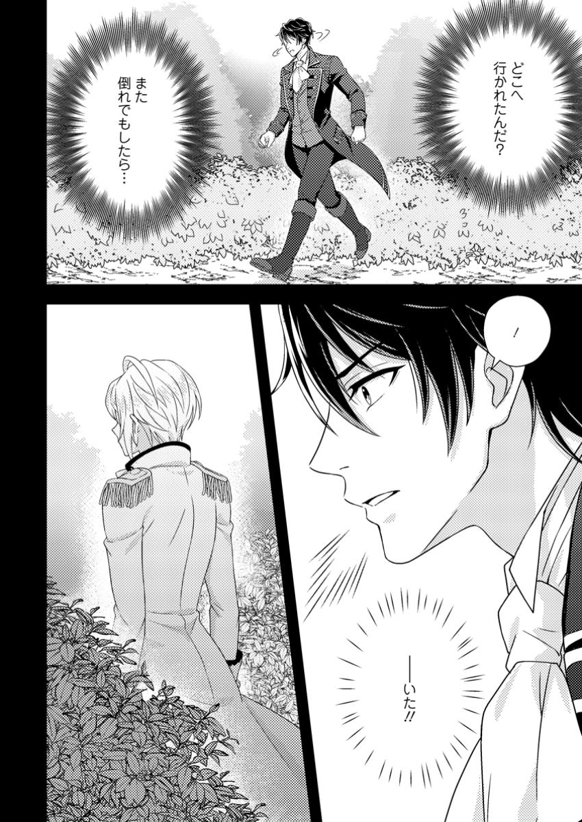 Dansou Oujo no Akutsuma Keikaku - Chapter 3.1 - Page 8