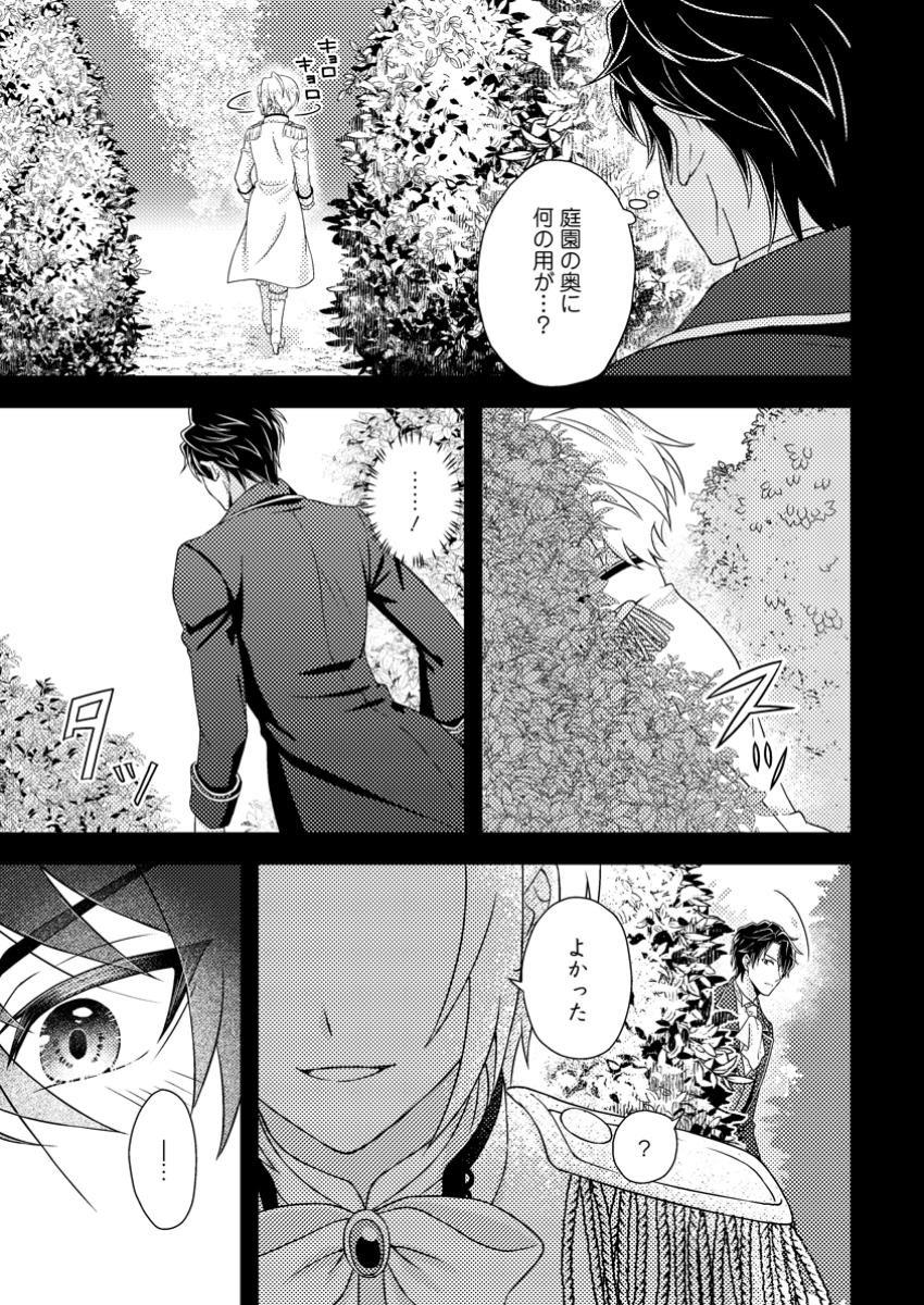 Dansou Oujo no Akutsuma Keikaku - Chapter 3.1 - Page 9