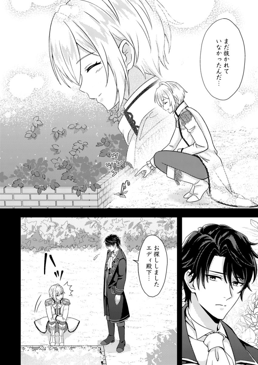 Dansou Oujo no Akutsuma Keikaku - Chapter 3.2 - Page 1