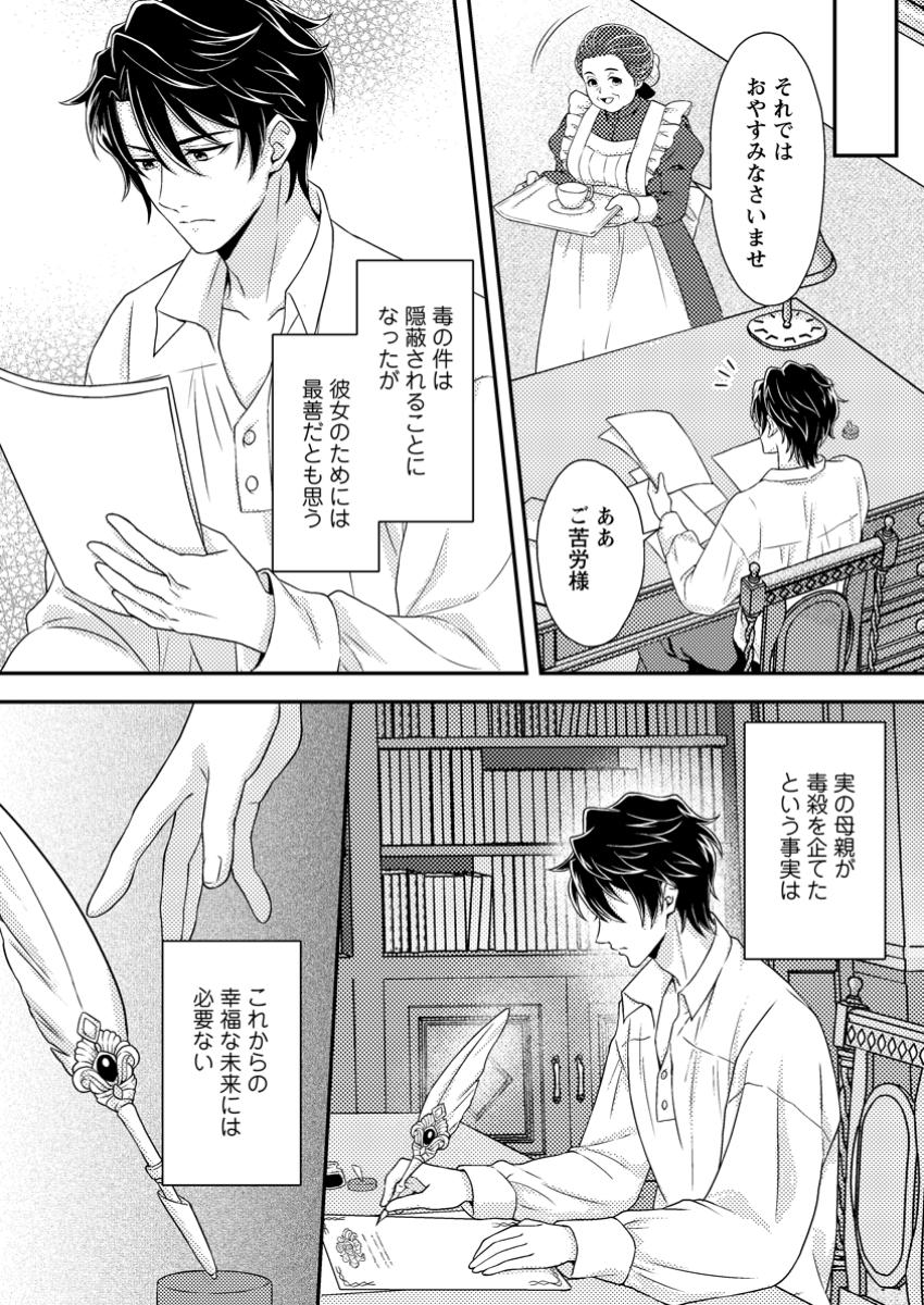 Dansou Oujo no Akutsuma Keikaku - Chapter 3.2 - Page 10