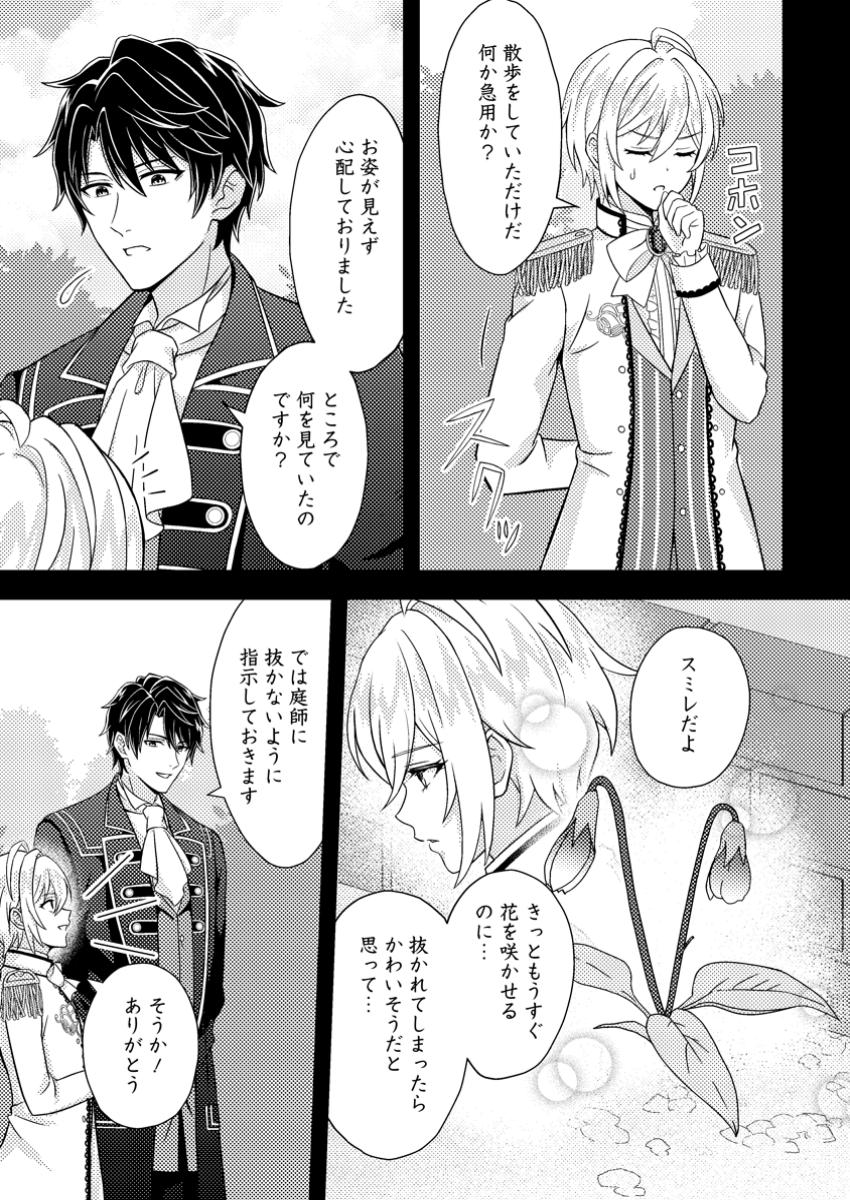 Dansou Oujo no Akutsuma Keikaku - Chapter 3.2 - Page 2