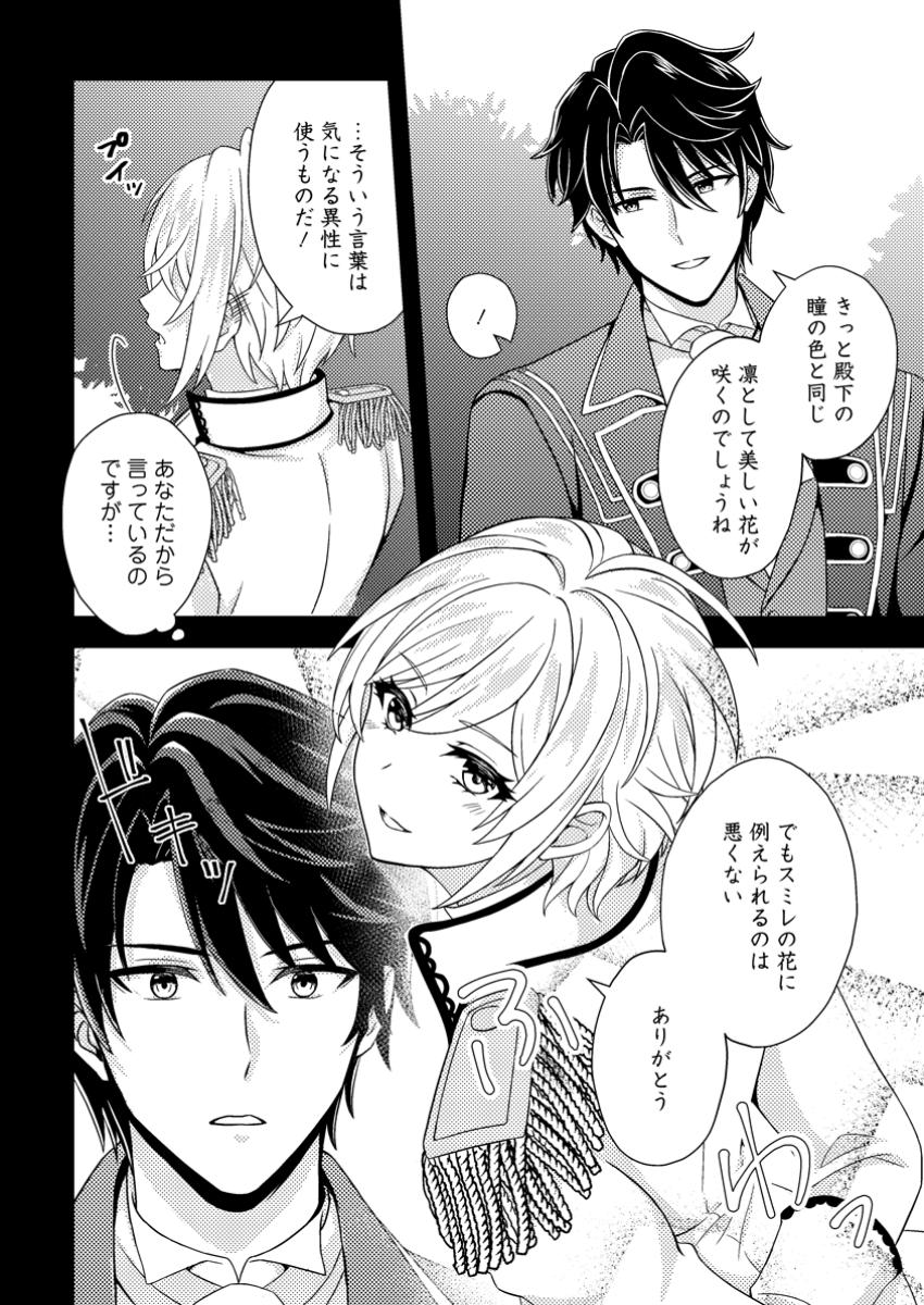 Dansou Oujo no Akutsuma Keikaku - Chapter 3.2 - Page 3