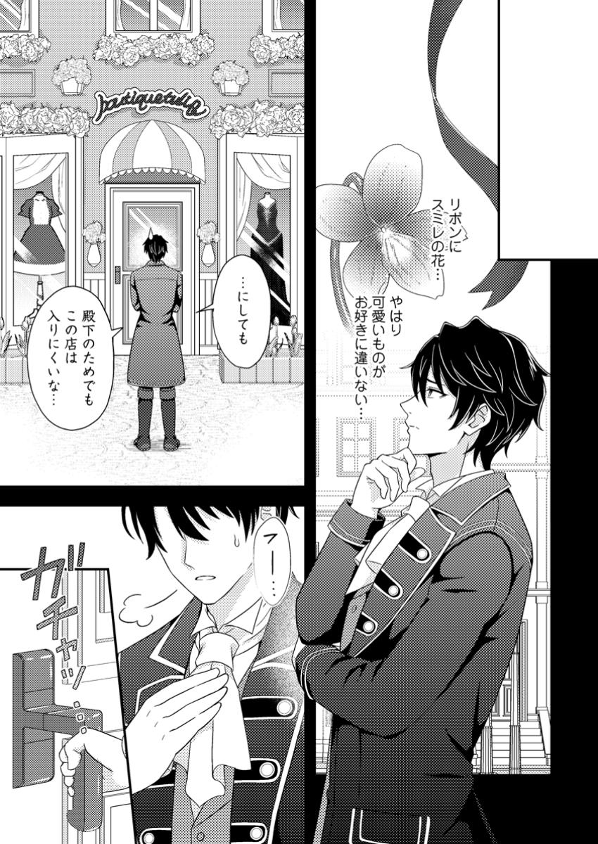 Dansou Oujo no Akutsuma Keikaku - Chapter 3.2 - Page 4