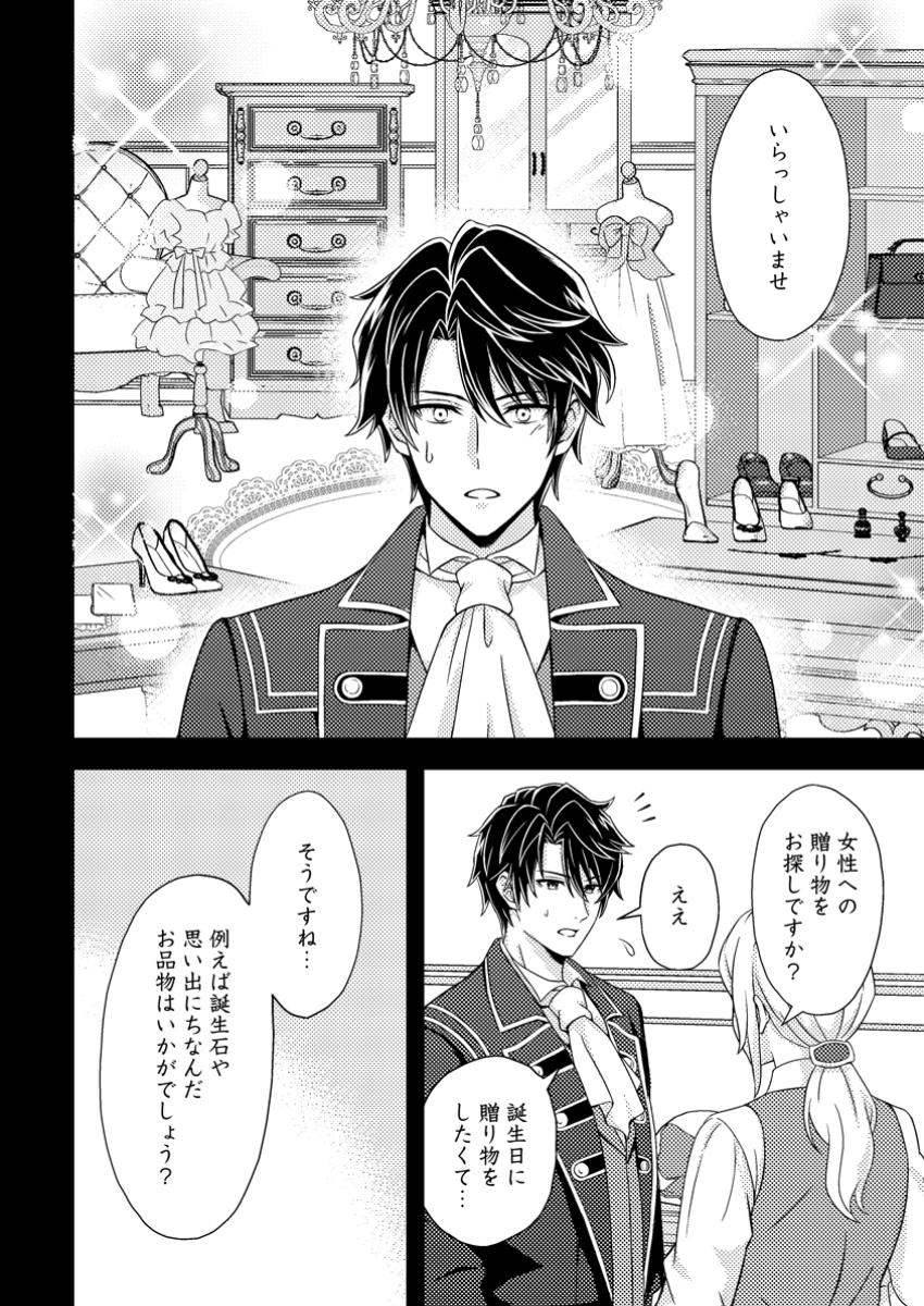 Dansou Oujo no Akutsuma Keikaku - Chapter 3.2 - Page 5