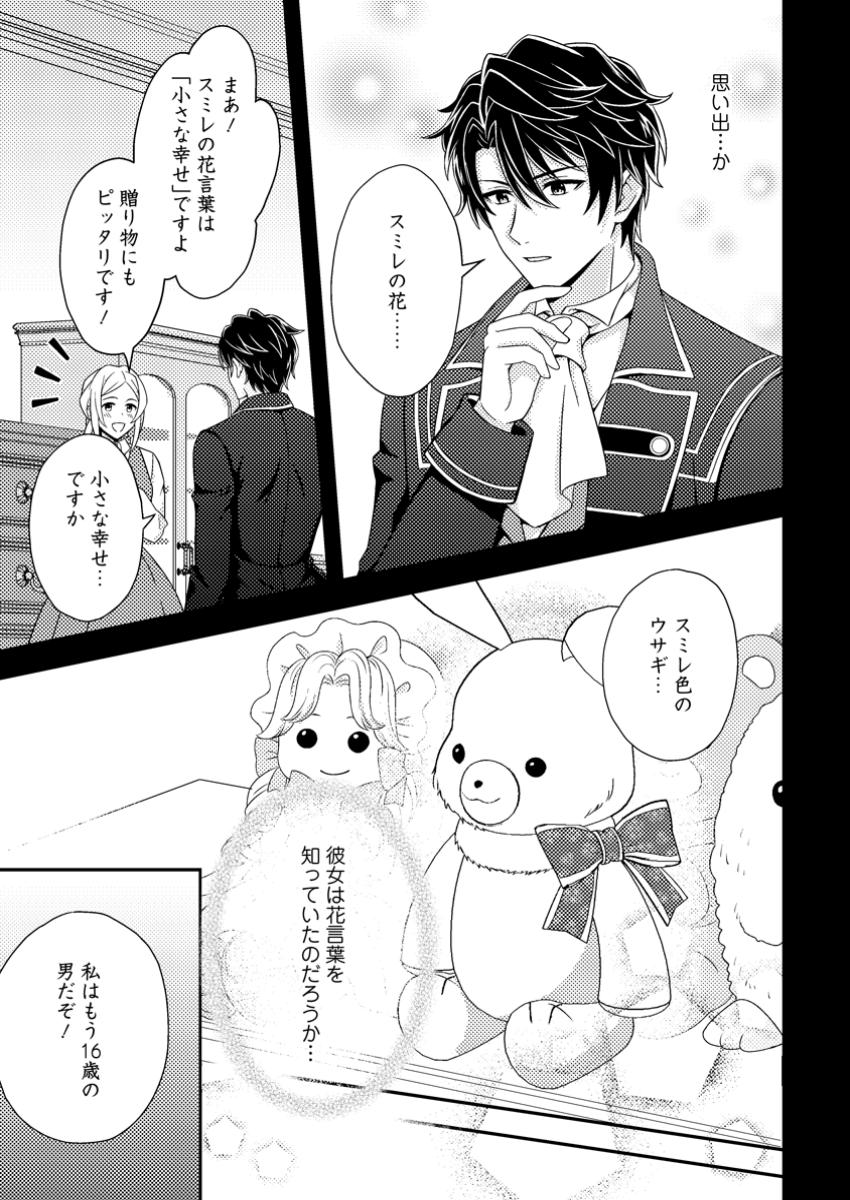Dansou Oujo no Akutsuma Keikaku - Chapter 3.2 - Page 6
