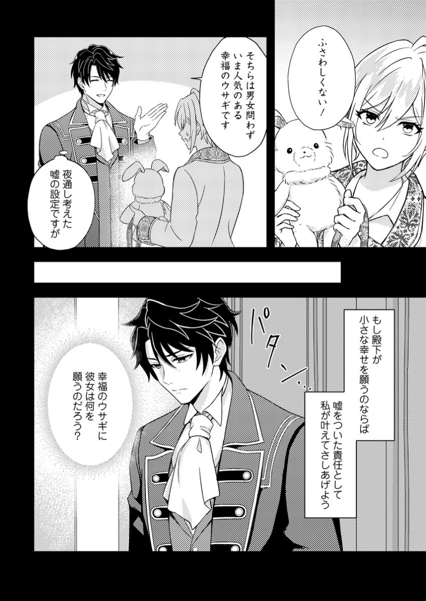 Dansou Oujo no Akutsuma Keikaku - Chapter 3.2 - Page 7
