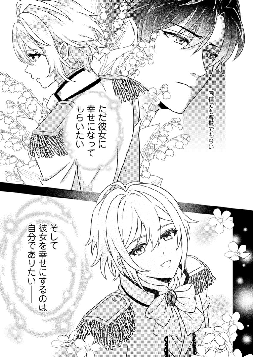 Dansou Oujo no Akutsuma Keikaku - Chapter 3.2 - Page 8